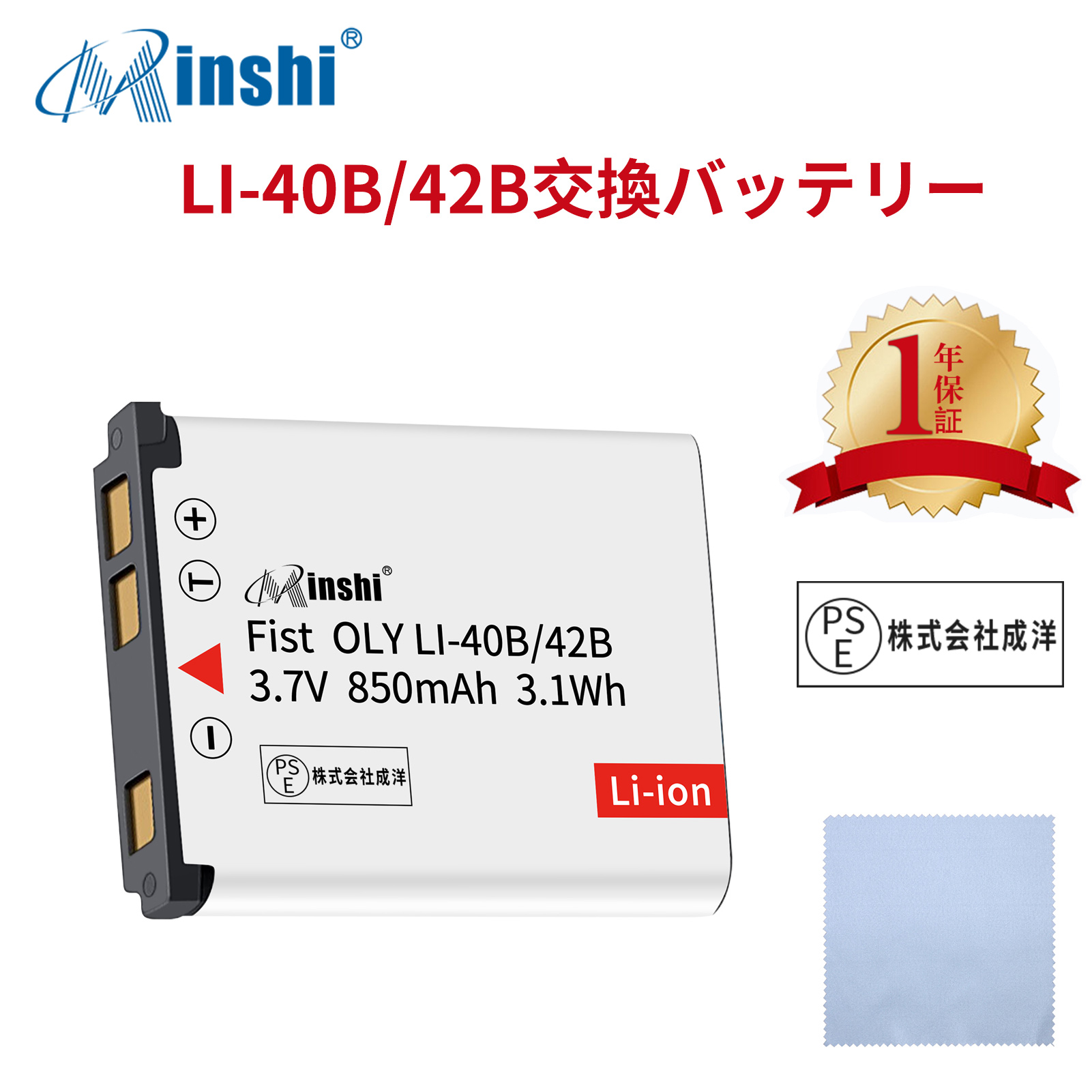 【清潔布ー付】minshi OLYMPUS NP-80 【850mAh 3.7V】PSE認定済 高品質 LI-42B 交換用バッテリー｜minshi