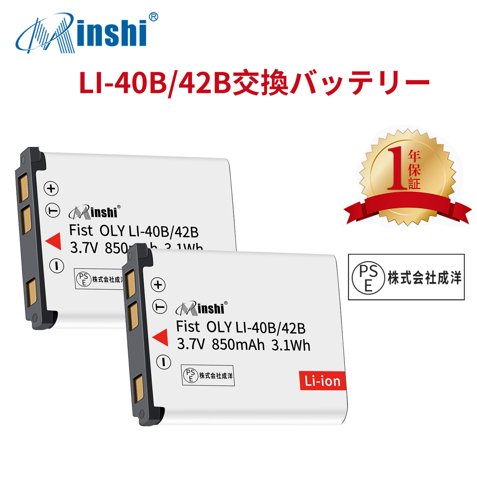 【２個セット】minshi OLYMPUS NP-80 【850mAh 3.7V】PSE認定済 高品質 LI-42B 交換用バッテリー｜minshi