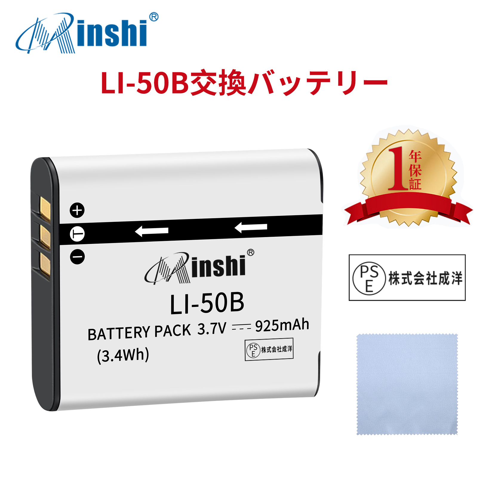 【清潔布ー付】minshi OLYMPUS DB-100 【925mAh 3.7V】PSE認定済 高品質 LI-50B 交換用バッテリー