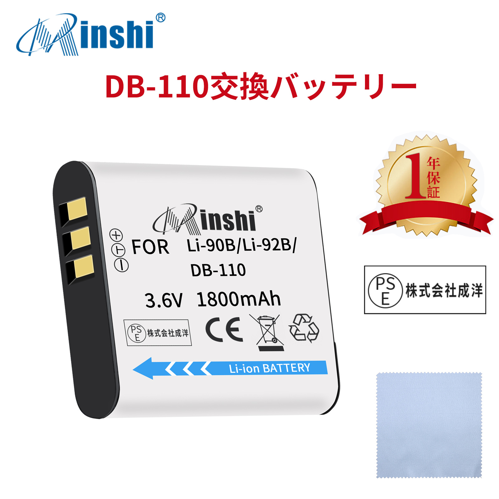 【清潔布ー付】minshi OLYMPUS Stylus SH-2 【1800mAh 3.6V】PSE認定済 高品質LI-92B互換バッテリーWHG