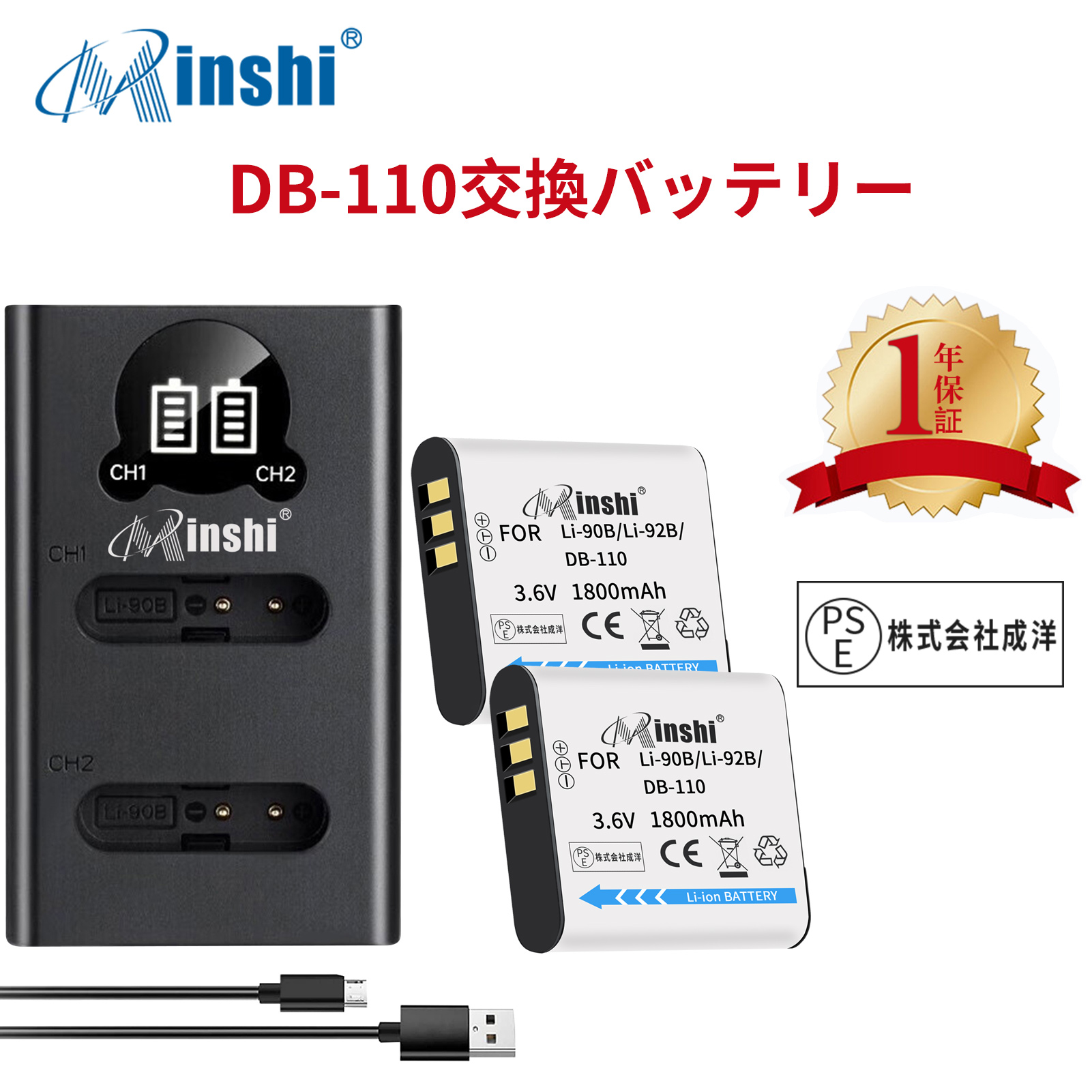 【２個セット】minshi OLYMPUS Stylus SH-1 【1800mAh 3.6V】【互換急速USBチャージャー】 高品質LI-92B互換バッテリーWHG