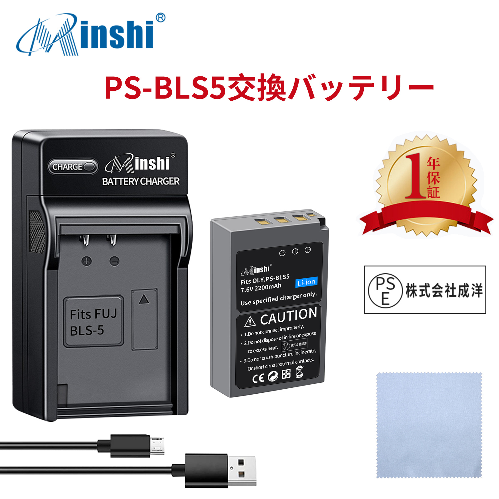 【セット】minshi Olympus E-PM1 BLS-5 BLS-50 BLS-5 【2200mAh 7.6V 】PSE認定済 高品質交換用バッテリー