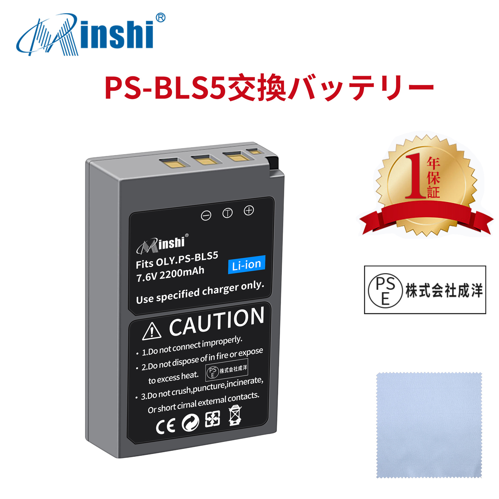 【クロス付き】 minshi OLYMPUS  BLS-5 E-PL1s  BLS-50 対応 互換バッテリー 2200mAh  高品質交換用バッテリー
