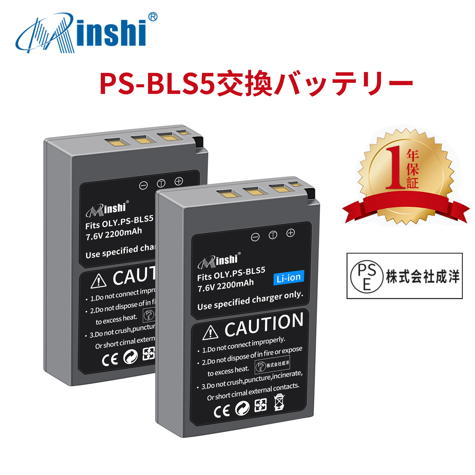 【２個セット】 minshi OLYMPUS  E-PM2  対応 2200mAh PSE認定済 高品質BLS-5互換バッテリーPHB