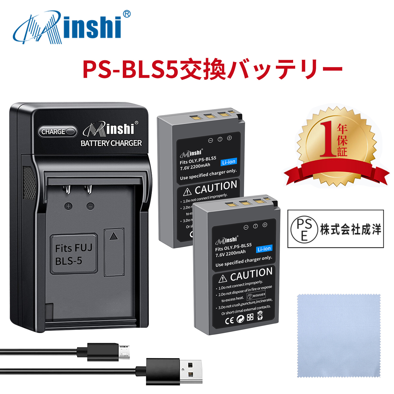【セット】minshi Olympus BLS-50 BLS-5 BLS-50 BLS-5 【2200mAh 7.6V 】PSE認定済 高品質交換用バッテリー【2個】