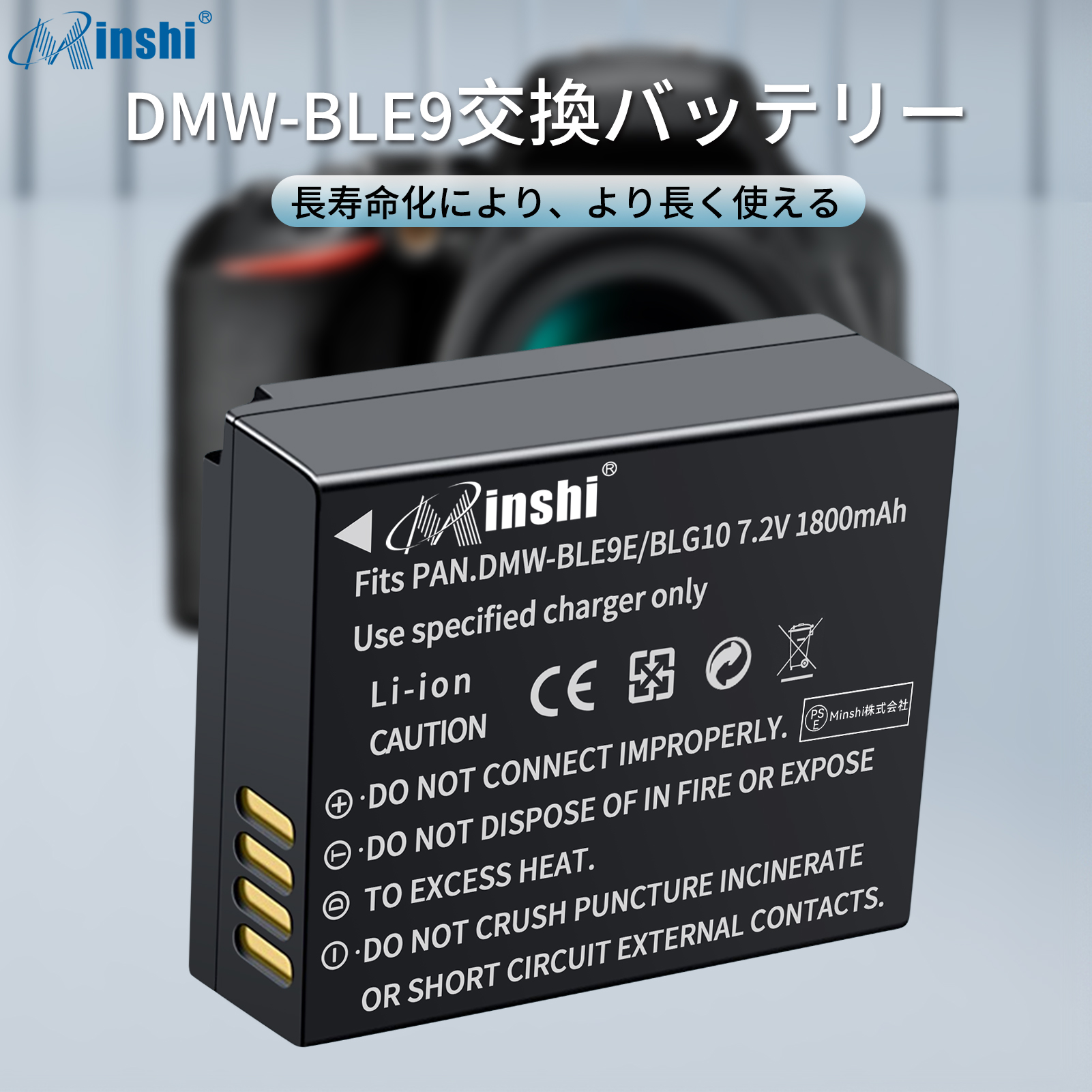 【セット】minshi Panasonic DMC-TZ85 DMW-BLE9   【1800mAh 7.2V】PSE認定済 高品質 DMW-BLG10 交換用バッテリー | Panasonic | 01