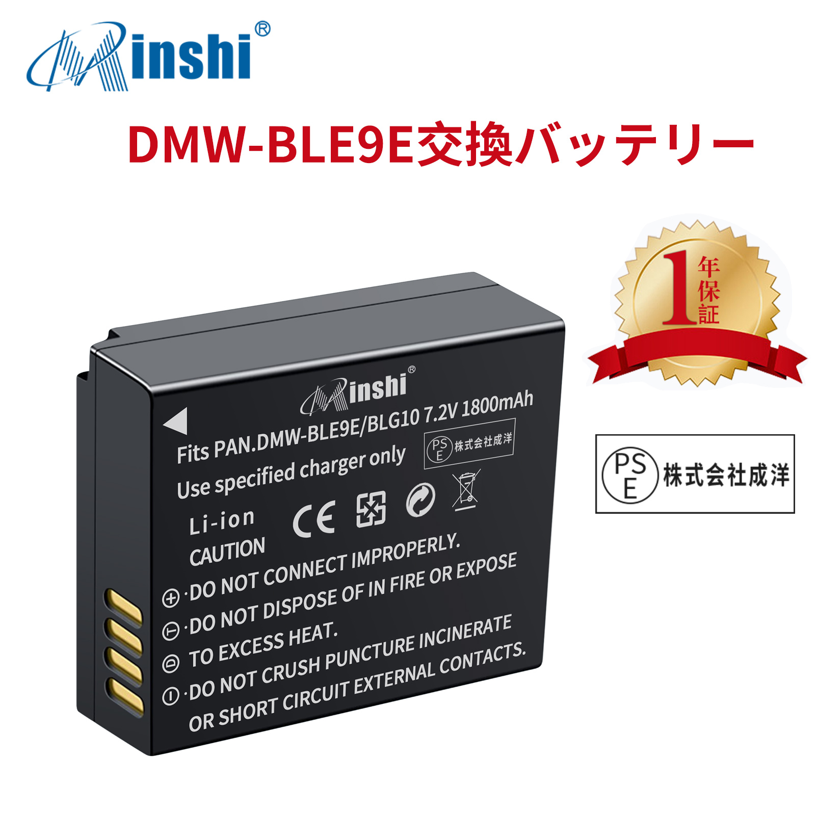 【1年保証】minshi Panasonic DMC-LX100 DMC-GF3   【1800mAh 7.2V】PSE認定済 高品質 DMW-BLG10 交換用バッテリー