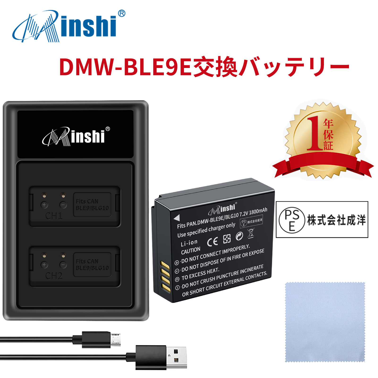 【セット】minshi Panasonic DMC-GX7 Mark II 【1800mAh 7.2V】PSE認定済 高品質DMW-BLG10互換バッテリーPHB