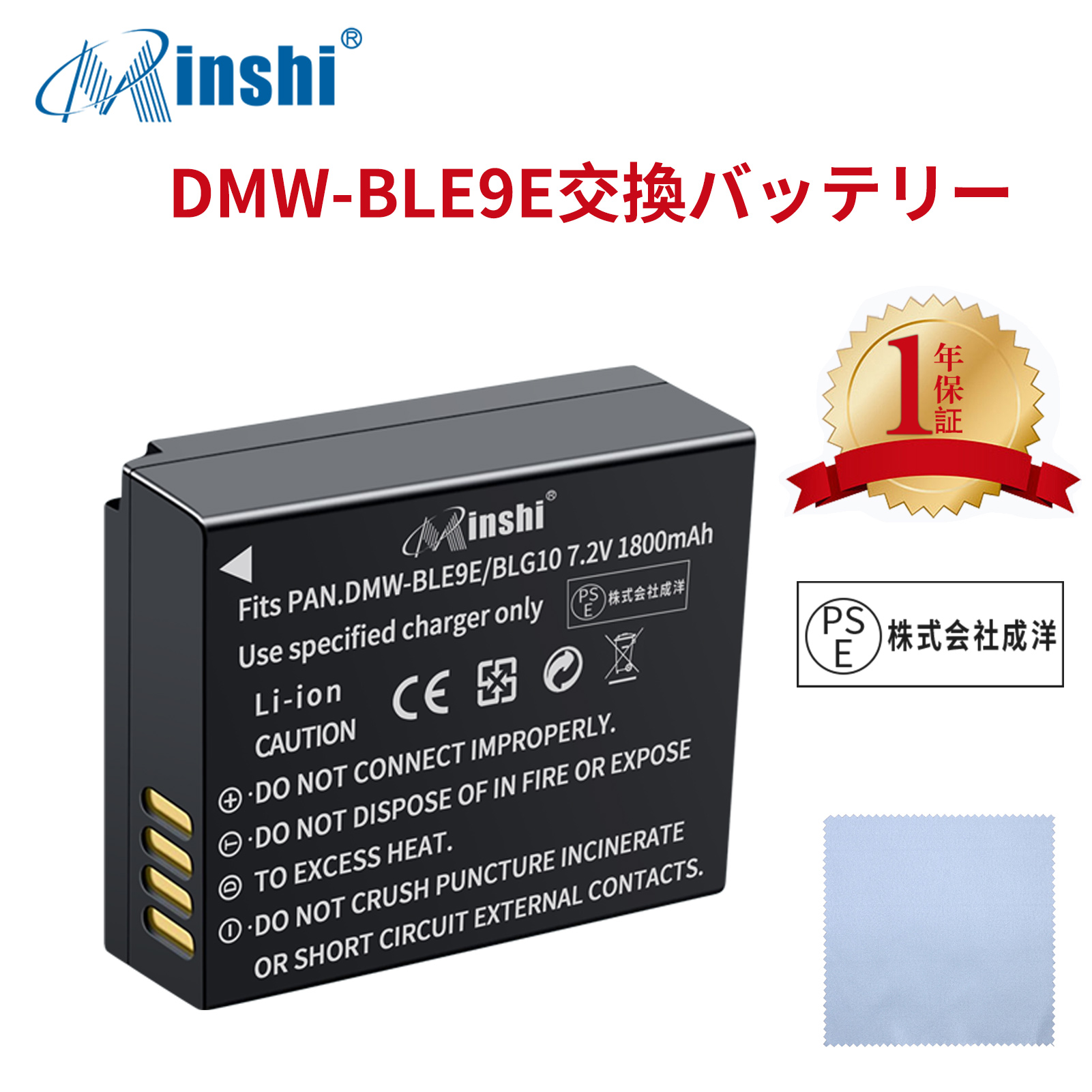 【清潔布ー付】minshi Panasonic DC-TZ90 DMC-GF3   【1800mAh 7.2V】PSE認定済 高品質 DMW-BLG10 交換用バッテリー