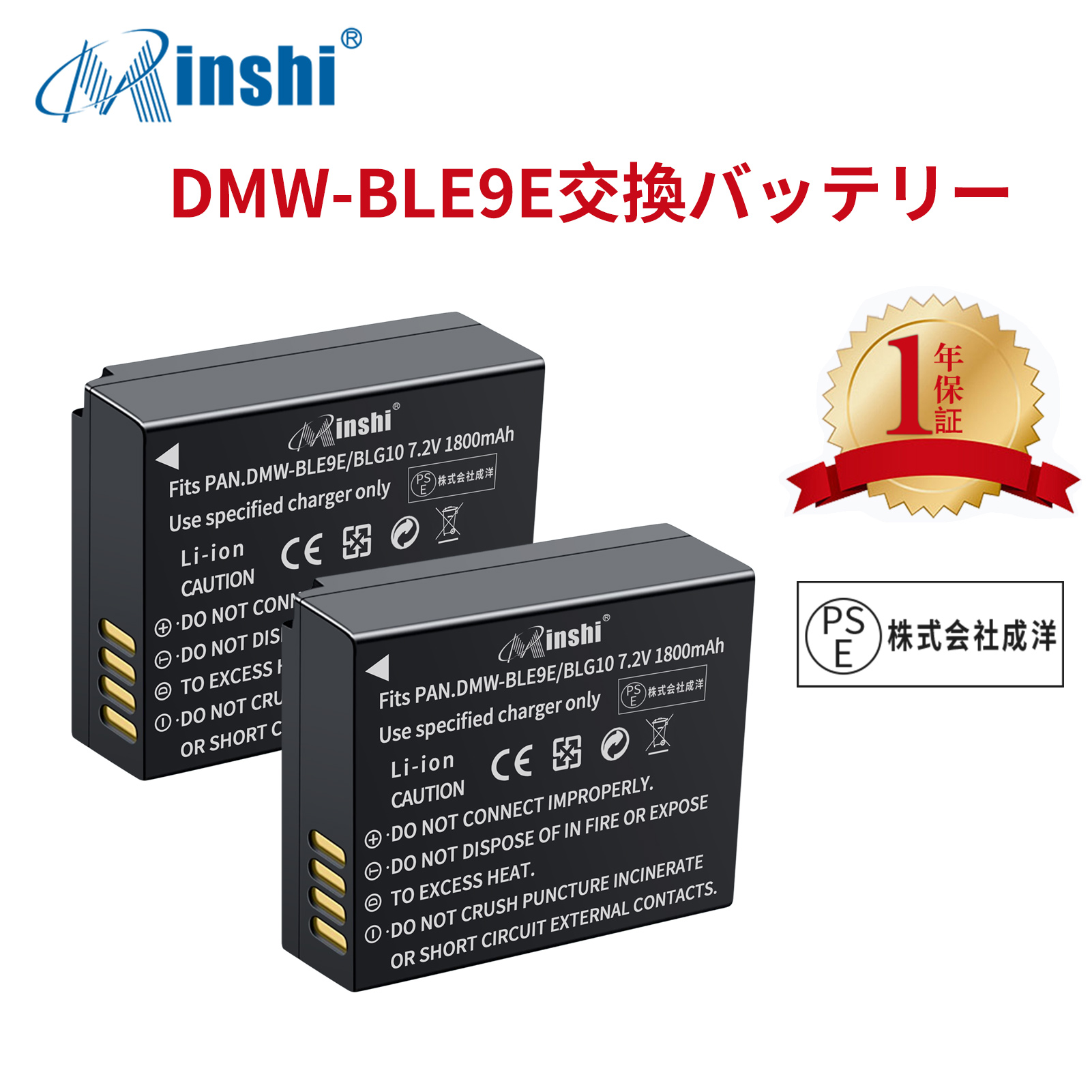 【２個セット】minshi Panasonic DC-TZ90 【1800mAh 7.2V】PSE認定済 高品質DMW-BLG10互換バッテリーPHB