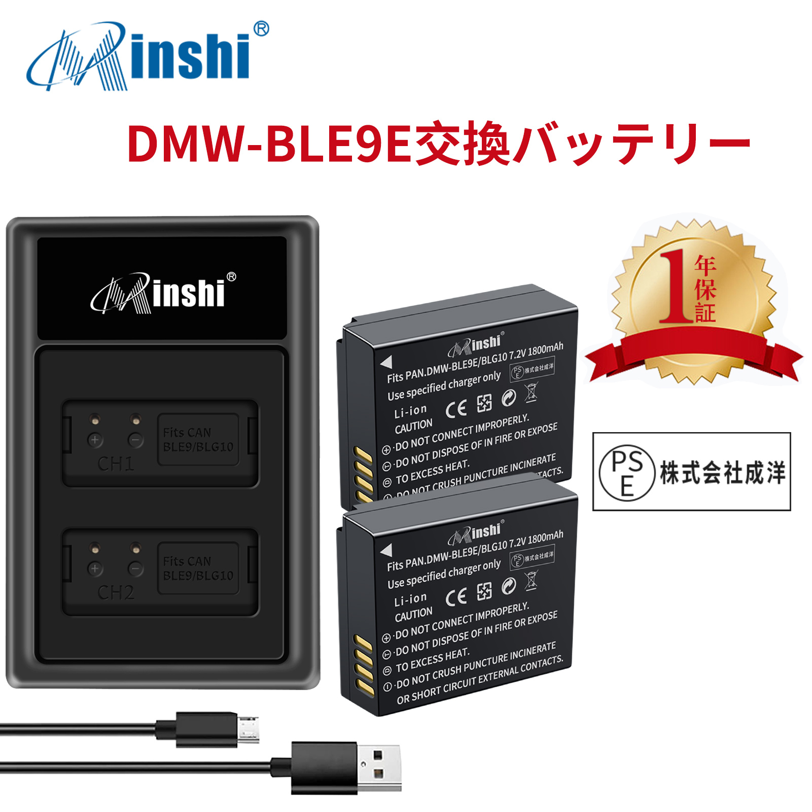 【２個セット】Panasonic パナソニック対応 DMW-BLH7 互換 バッテリー 2個 と DMW-BTC9 互換 USB充電器 セット minshi