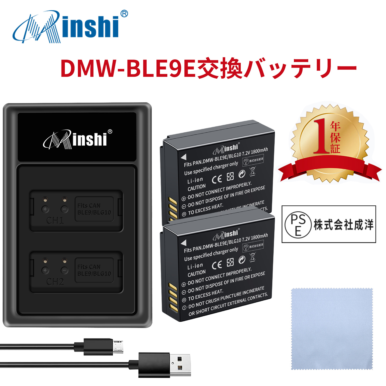 【セット】minshi Panasonic DC-TZ90 DMW-BLG10 【1800mAh 7.2V】PSE認定済 高品質DMW-BLH7 互換バッテリーWHG【2個】