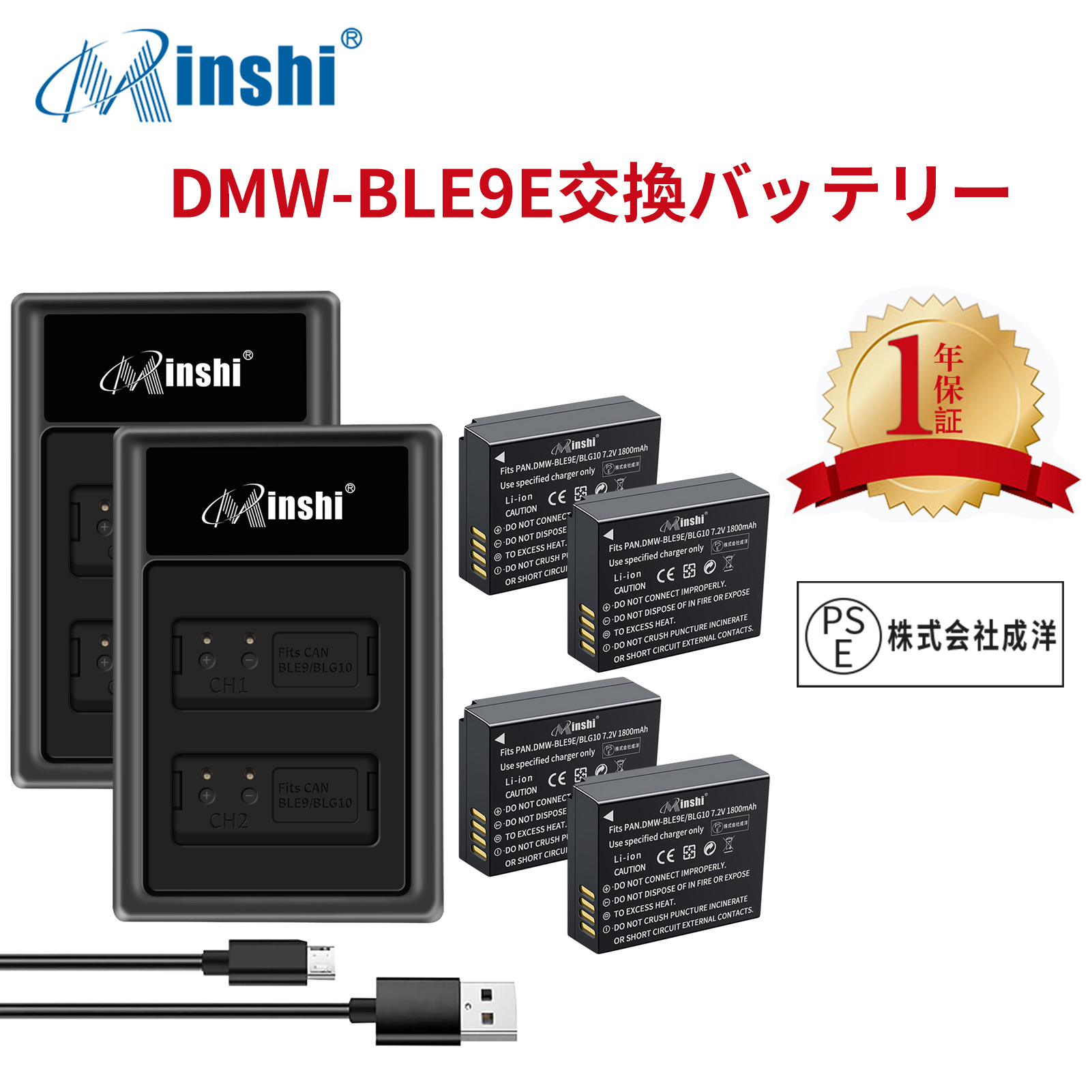 【4個セット&2個充電器】minshi Panasonic DMC-LX100【1800mAh 7.2V】PSE認定済 高品質 DMW-BLG10 交換用バッテリー