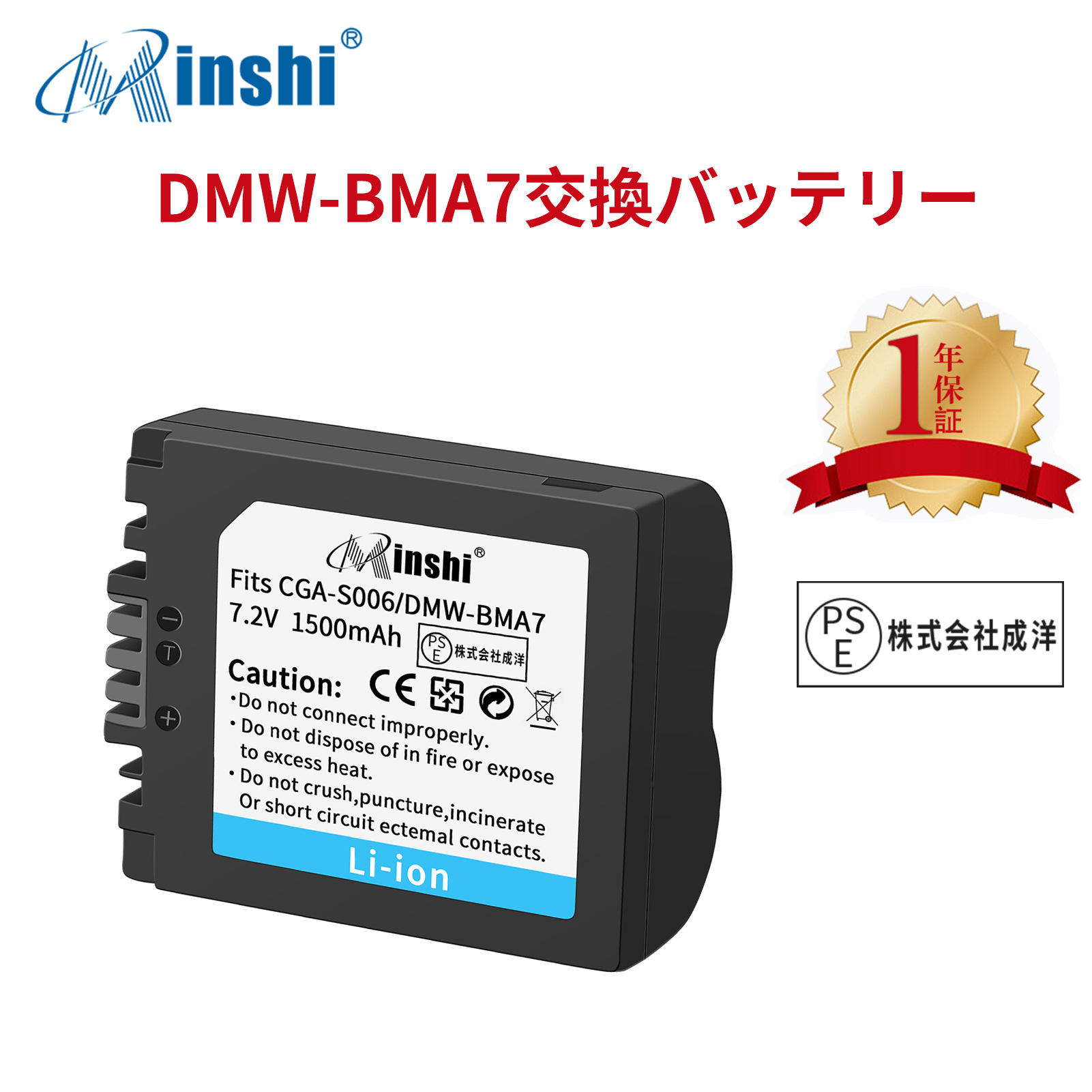 【1年保証】minshi Panasonic DMC-FZ50 【1500mAh 7.2V】LUMIX PSE認定済 高品質 DMW-BMA7 交換用バッテリー｜minshi