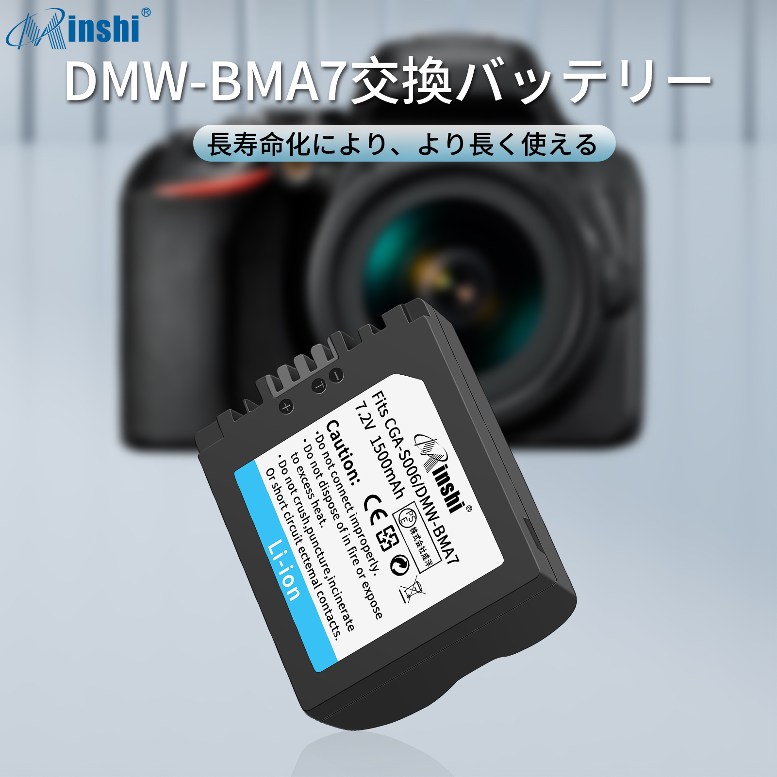 【4個セット】minshi Panasonic DMW-BMA7 DMC-FZ8  【1500mAh 7.2V】LUMIX PSE認定済 高品質DMW-BMA7交換用バッテリー｜minshi｜02