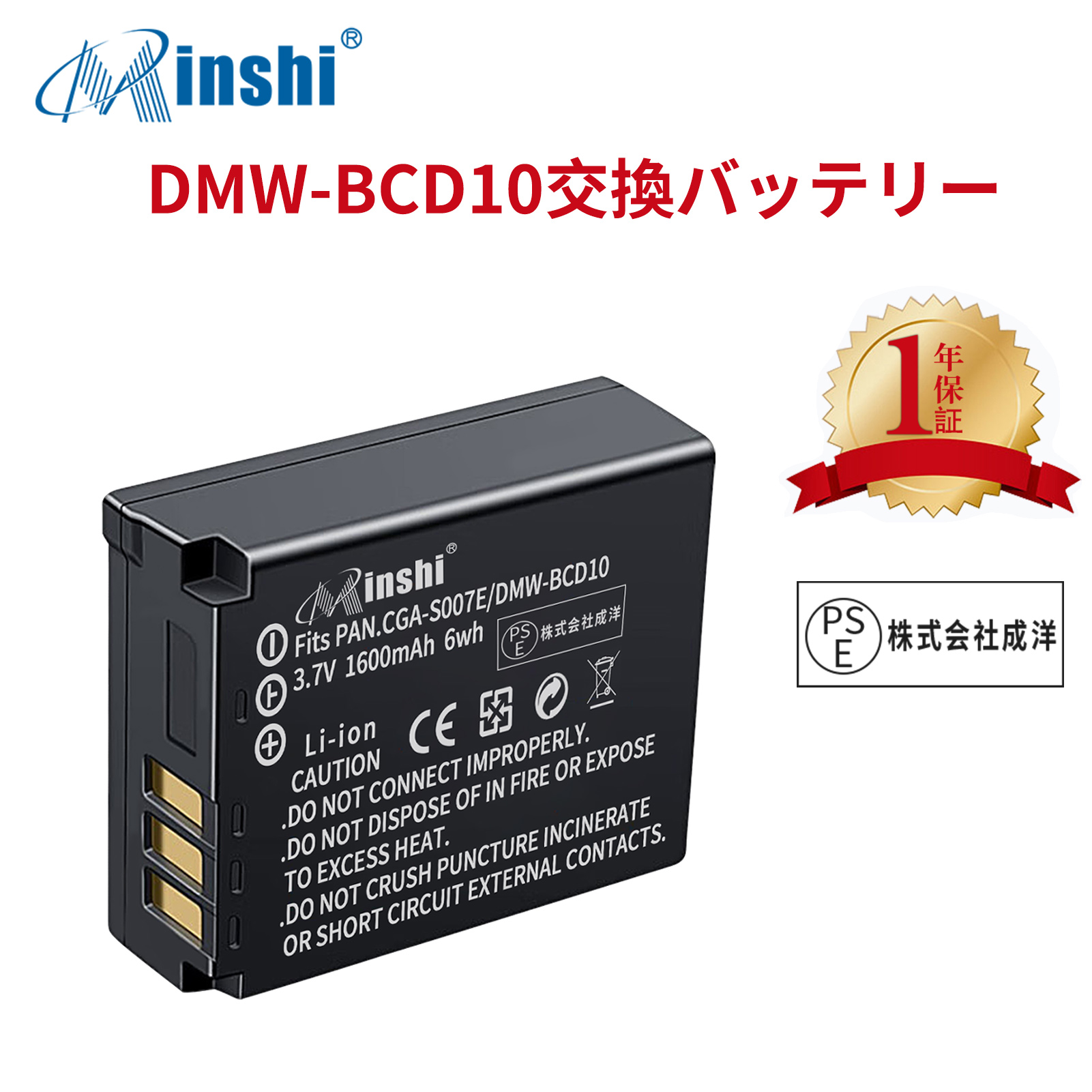 【1年保証】minshi Panasonic DMW-BCD10【1600mAh 3.7V】PSE認定済 高品質DMC-TZ3 DMW-BCD10交換用バッテリー｜minshi