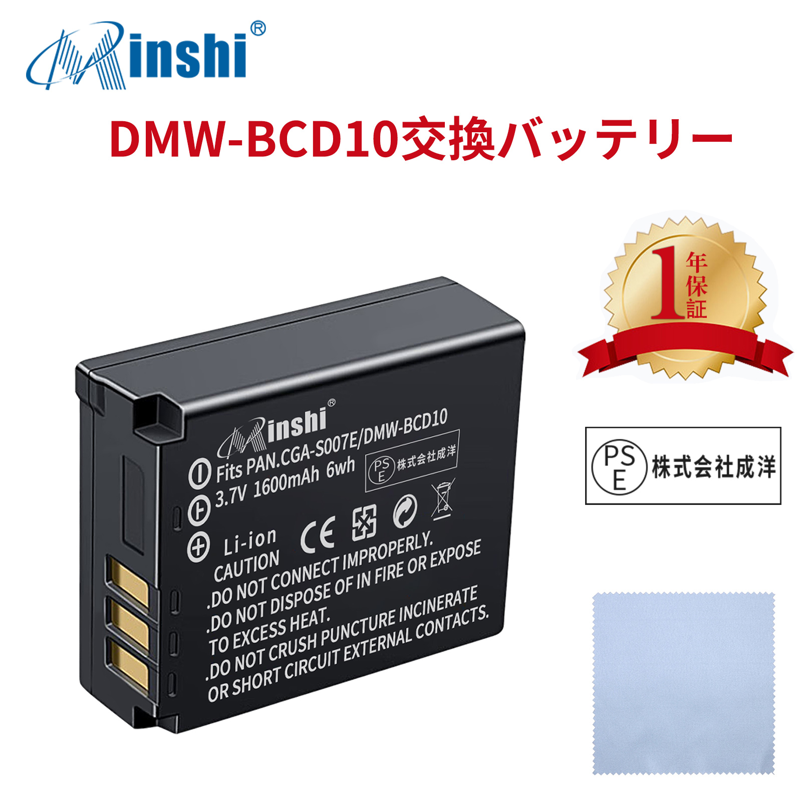 【清潔布ー付】minshi Panasonic DMC-TZ5  DMW-BCD10 対応 互換バッテリー 1600mAh  高品質DMC-TZ3 DMW-BCD10交換用バッテリー