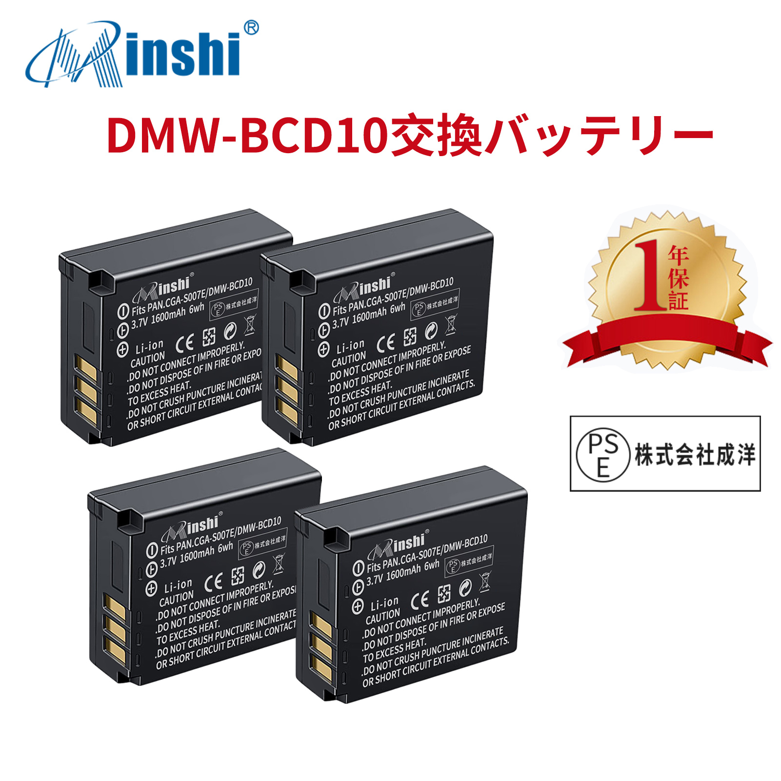 【4個セット】minshi Panasonic LUMIX DMC-TZ1 DMC-TZ3【1600mAh 3.7V】 高品質交換用バッテリー｜minshi