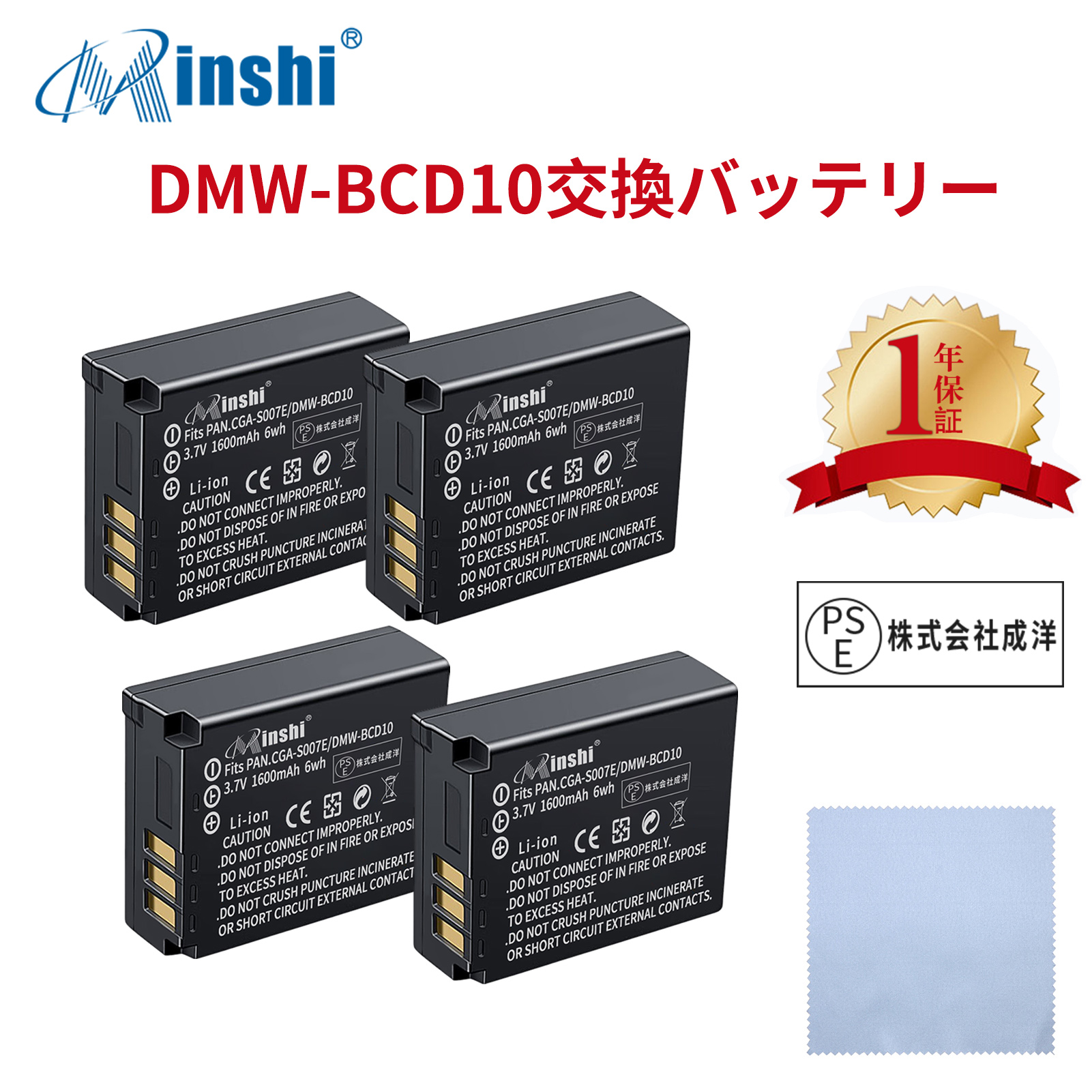 【4個セット&クロス付き】minshi Panasonic DMC-TZ3【1600mAh 3.7V】PSE認定済 高品質交換用バッテリー｜minshi
