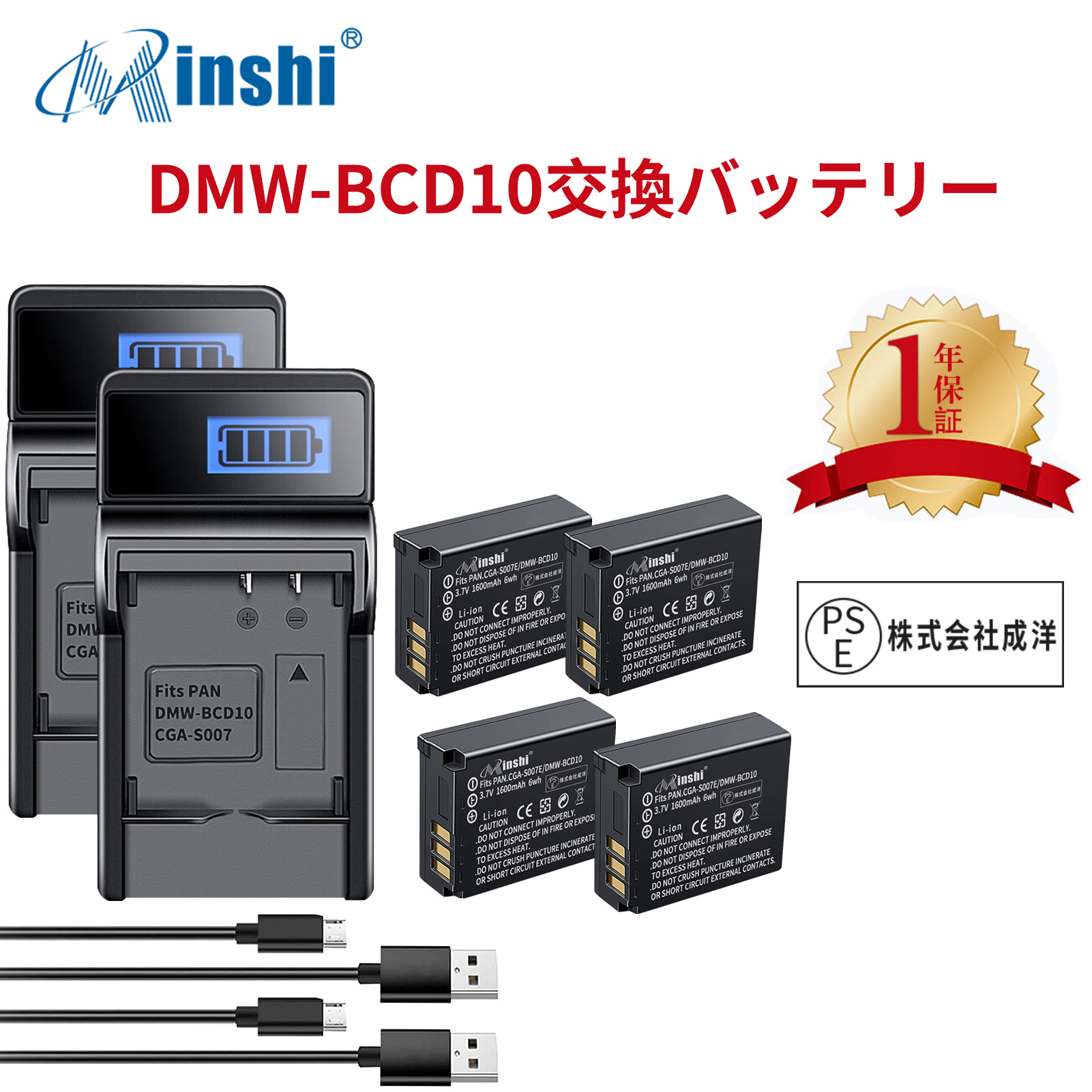 【4個セット&amp;2個充電器】minshi Panasonic DMC-TZ5 DMC-TZ1 【1600mAh 3.7V】PSE認定済 高品質交換用バッテリー