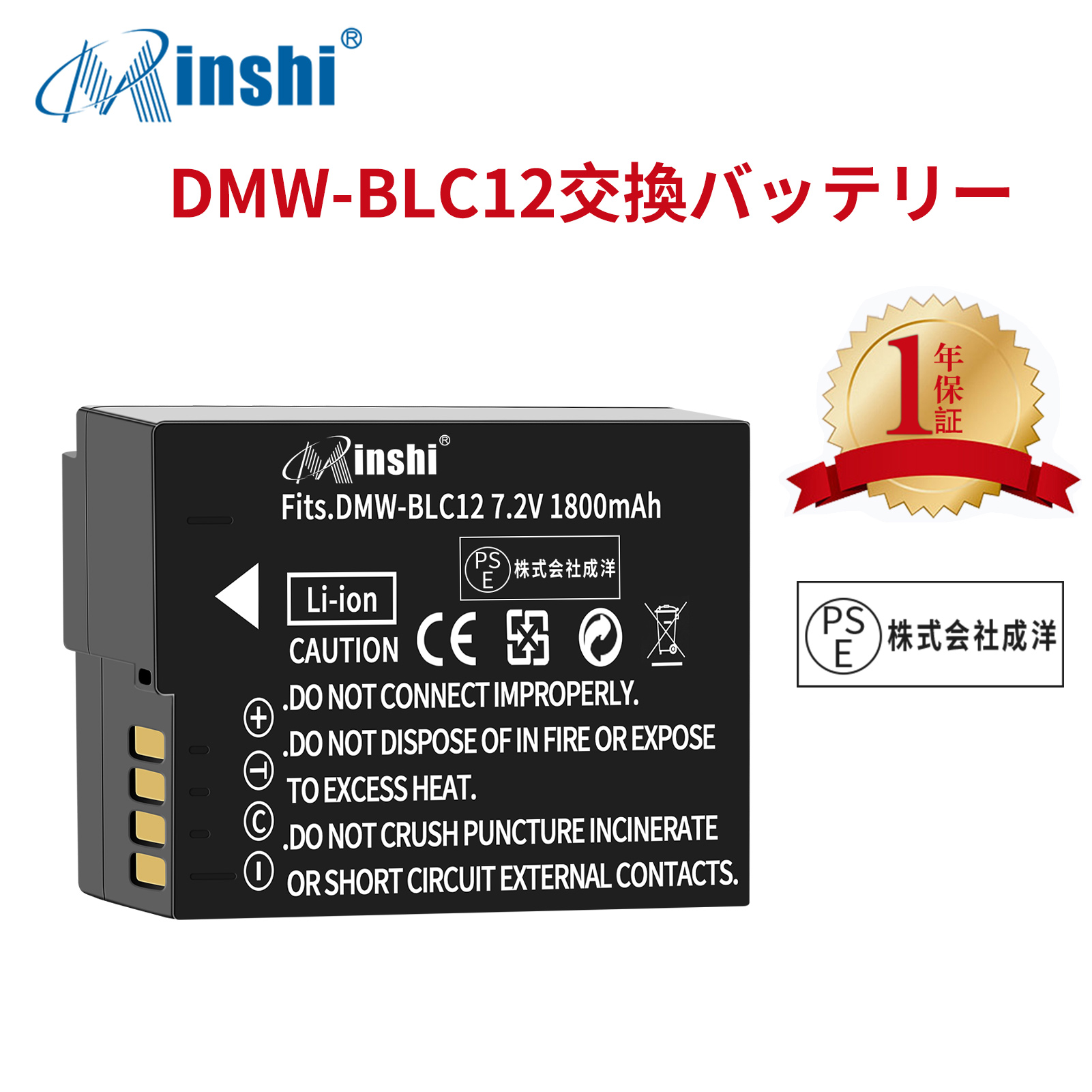【1年保証】minshi Panasonic DMC-G5 UMIX DMW-BLC12【1800mAh 7.2V 】PSE認定済 高品質交換用バッテリー オリジナル充電器との互換性がない