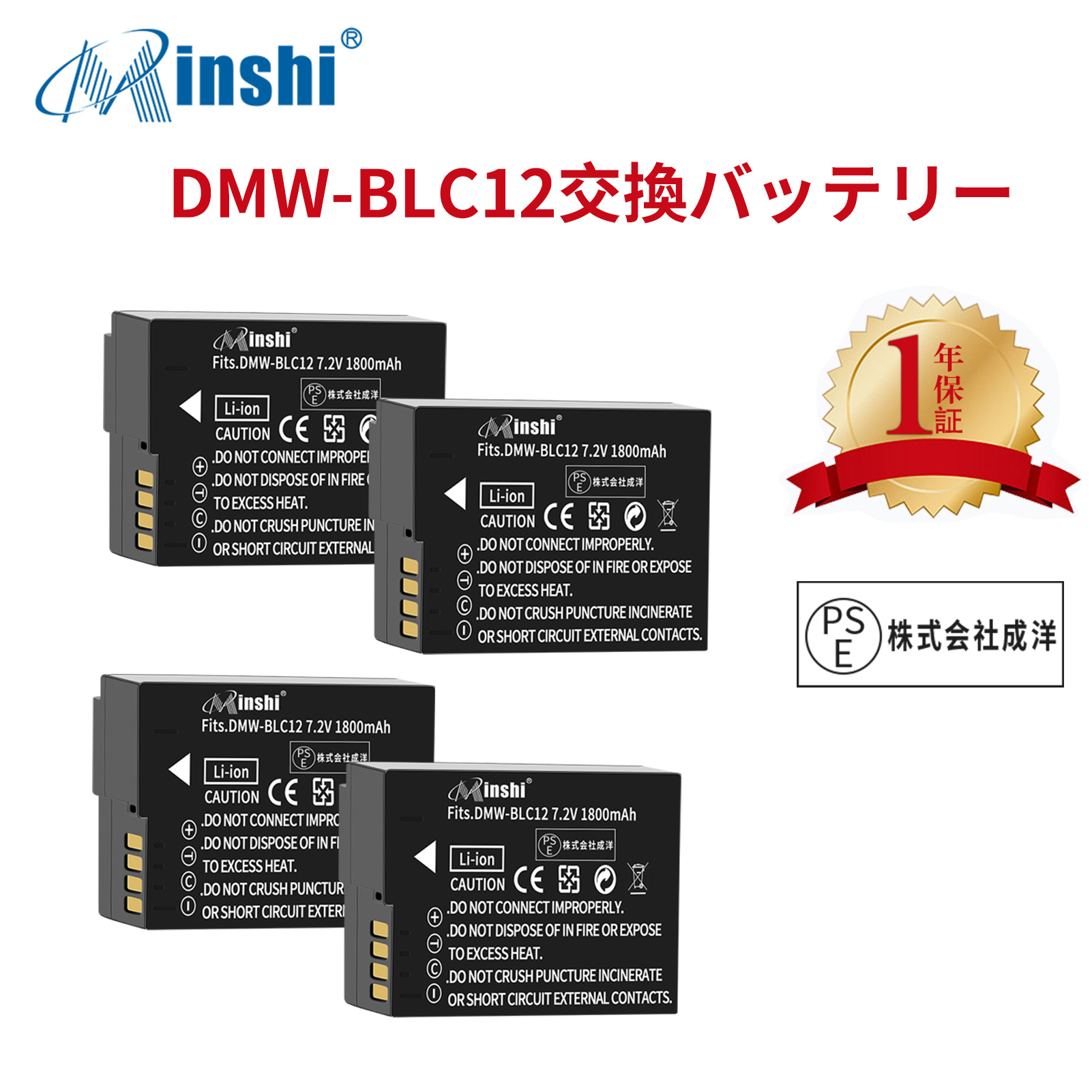 【4個セット】minshi Panasonic DMC-GH2 DMC-G5 【1800mAh 7.2V 】PSE認定済 高品質 DMW-BLC12 交換用バッテリー オリジナル充電器との互換性がない