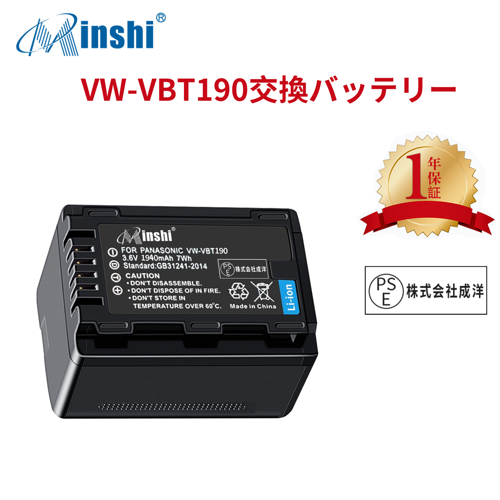 【1年保証】minshi Panasonic HC-V520M【1940mAh 3.6V】PSE認定済 高品質VW-VBT190互換バッテリーWHG