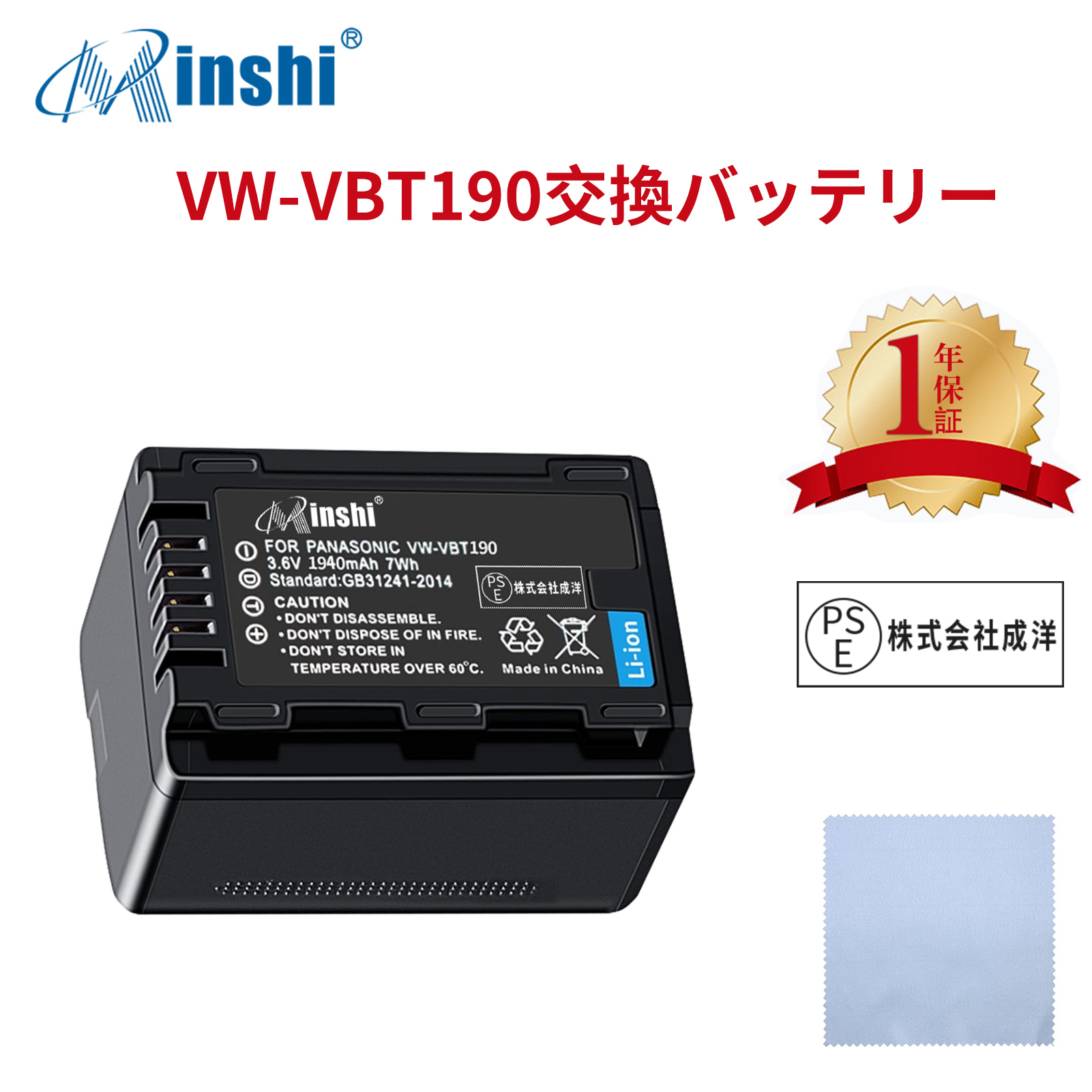 【清潔布ー付】minshi Panasonic HC-W580M【1940mAh 3.6V】PSE認定済 高品質VW-VBT190互換バッテリーWHG