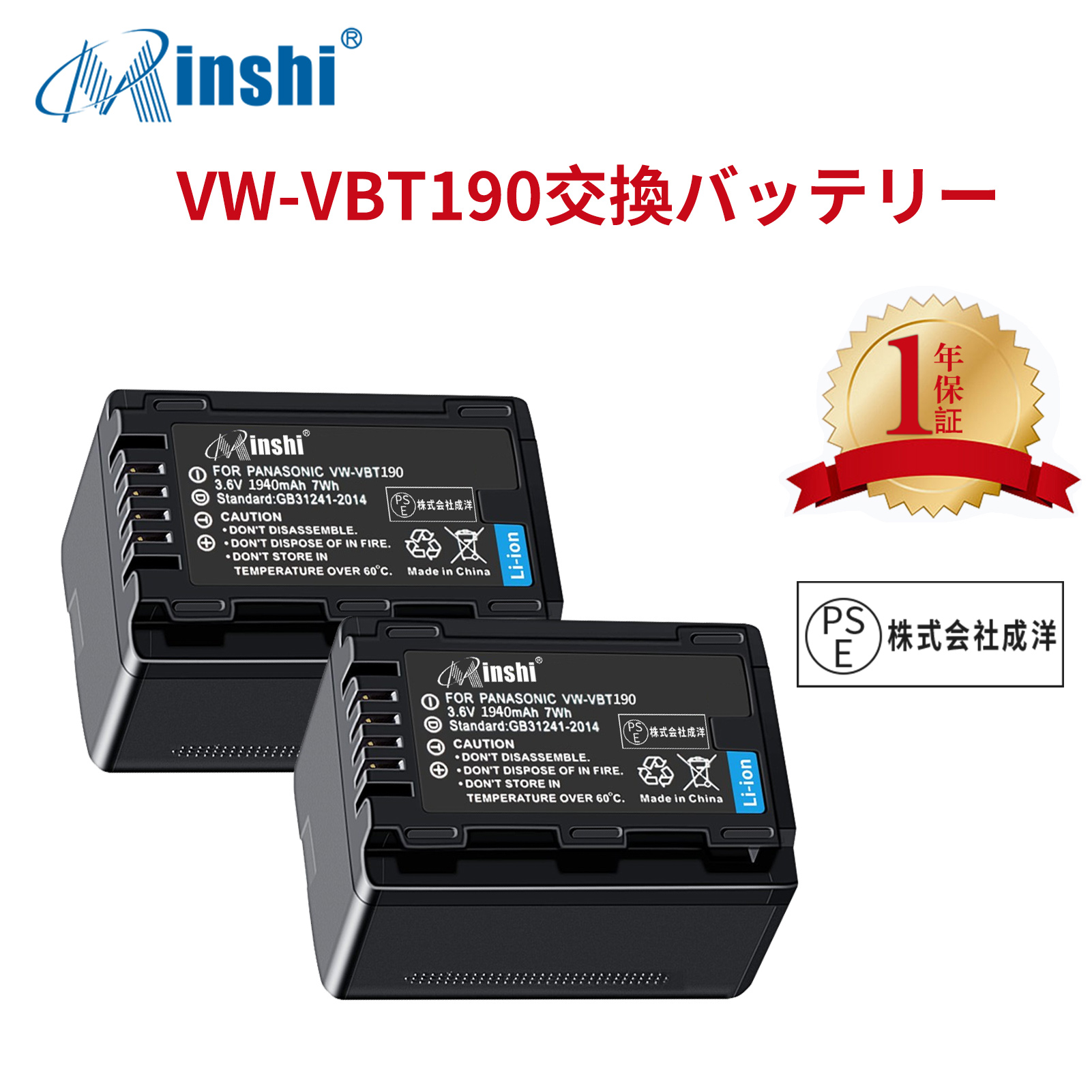 【２個セット】minshi Panasonic HC-WX970M【1940mAh 3.6V】PSE認定済 高品質VW-VBT190互換バッテリーWHG