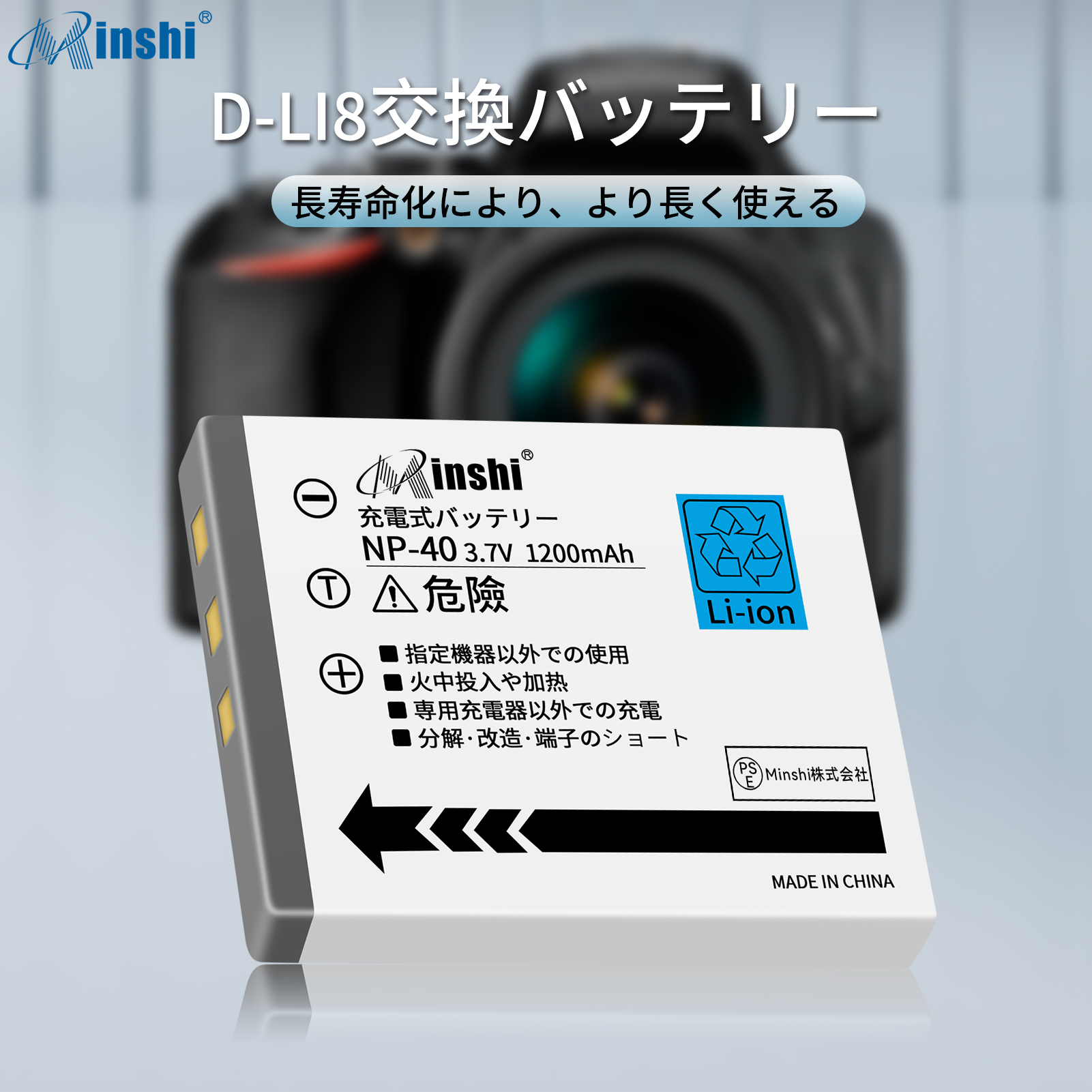 LUMIX 【2個セット】minshi PENTAX D-LI8【1200mAh 3.7V】PSE認定済 高品質NP-40、NP-40NDMW ...