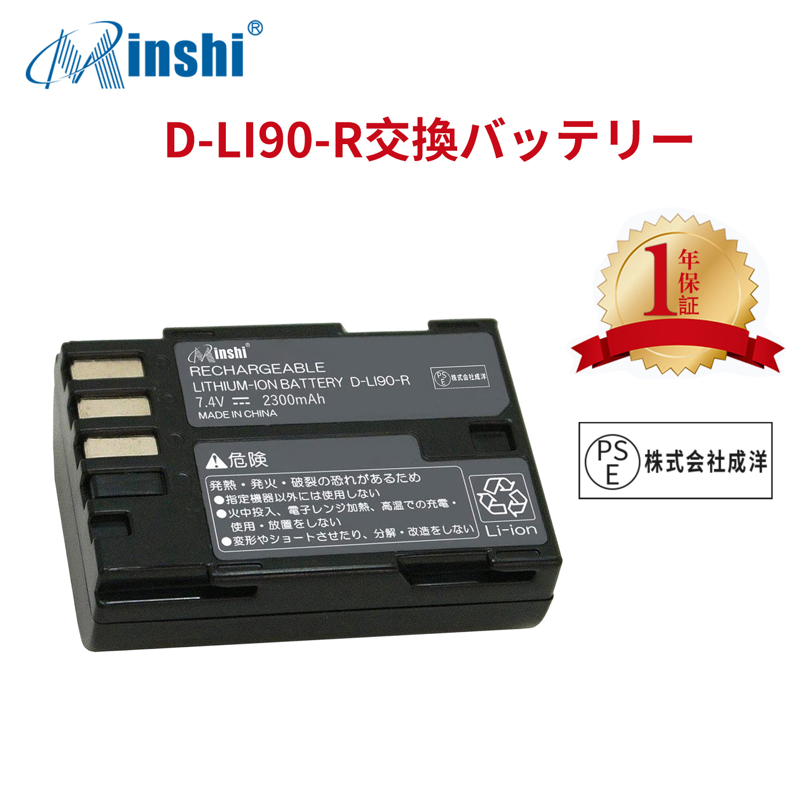 【1年保証】minshi PENTAX K-5 【2300mAh 7.4V】PSE認定済 高品質 D-LI90P 交換用バッテリー