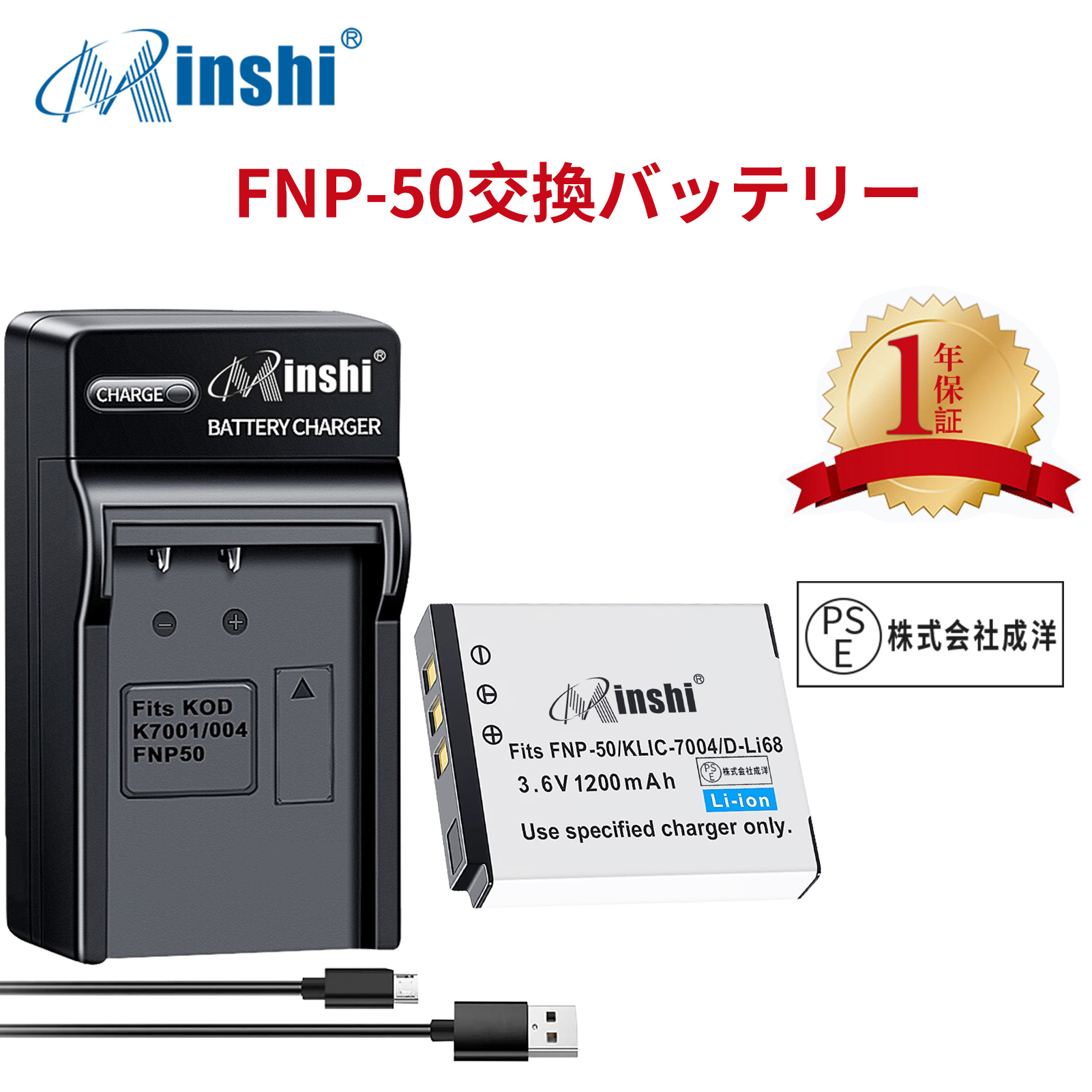 【1年保証】minshi PENTAX Q10 【1200mAh 3.6V】【互換急速USBチャージャー】PSE認定済 高品質 D-LI122 PENTAX D-LI68 交換用バッテリー