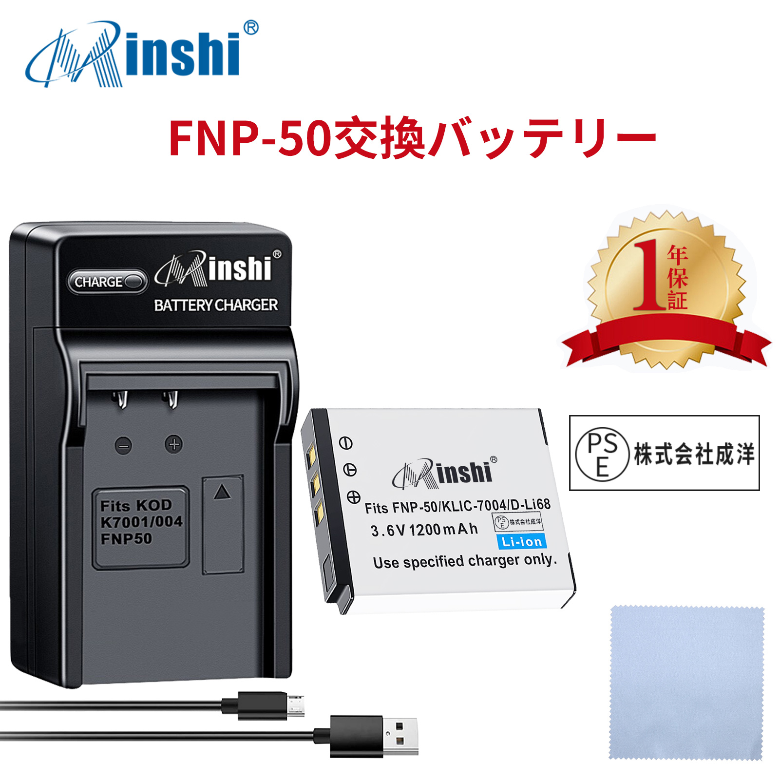 【セット】minshi EasyShare V1273 【1200mAh 3.6V】PSE認定済 高品質PENTAX D-LI68互換バッテリーPHB