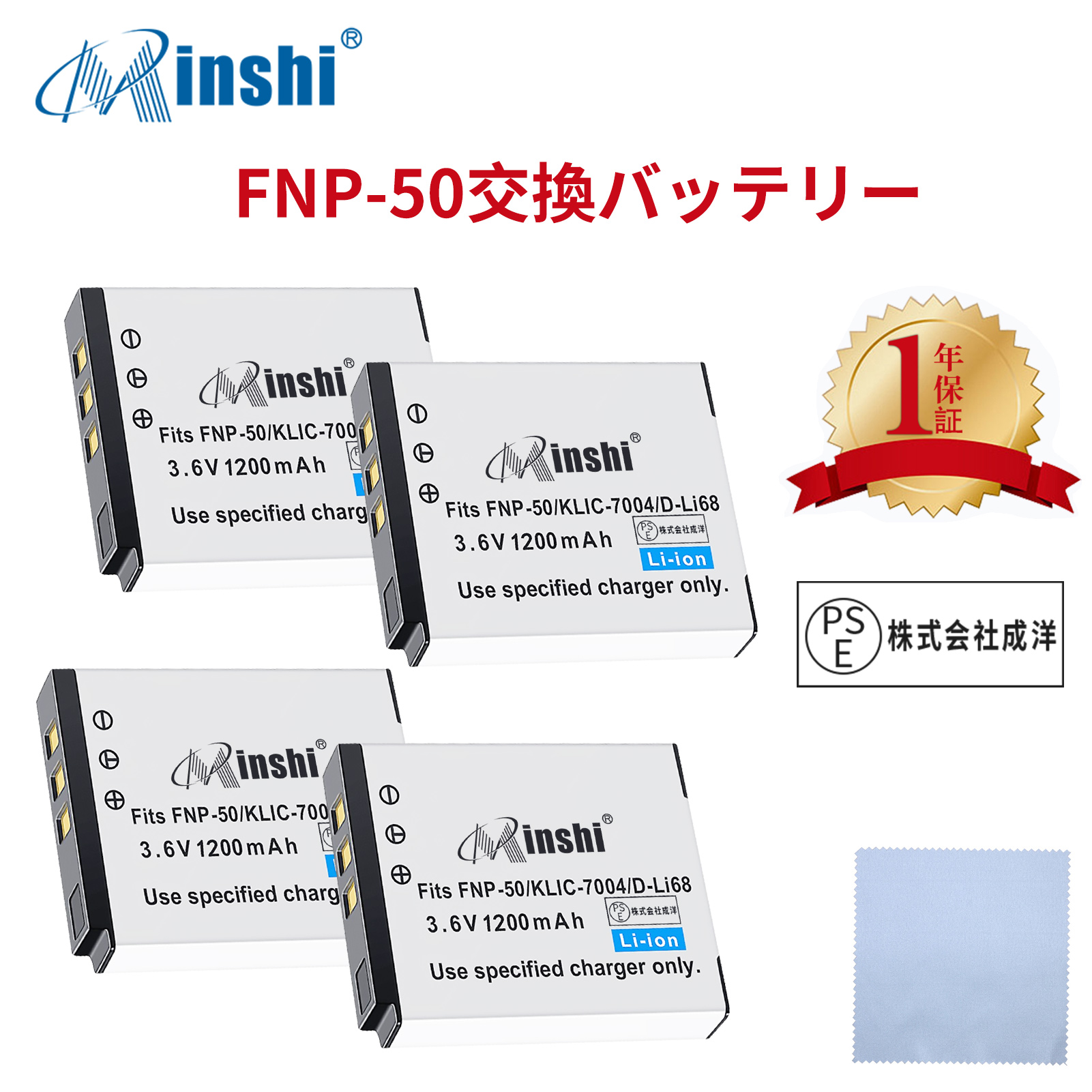 【4個セット&クロス付き】minshi EasyShare V1273 【1200mAh 3.6V】PSE認定済 高品質PENTAX D-LI68互換バッテリーPHB