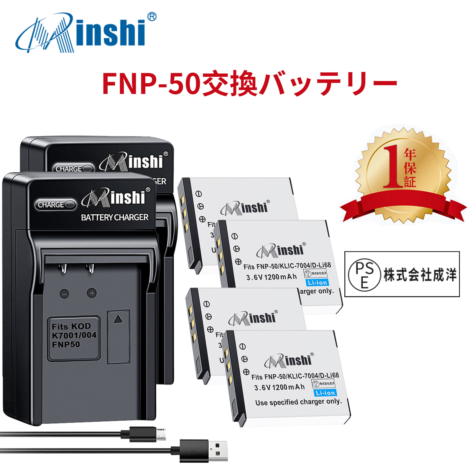 【4個セット&2個充電器】minshi FinePix REAL 3D W3 【1200mAh 3.6V】PSE認定済 高品質PENTAX D-LI68互換バッテリーPHB