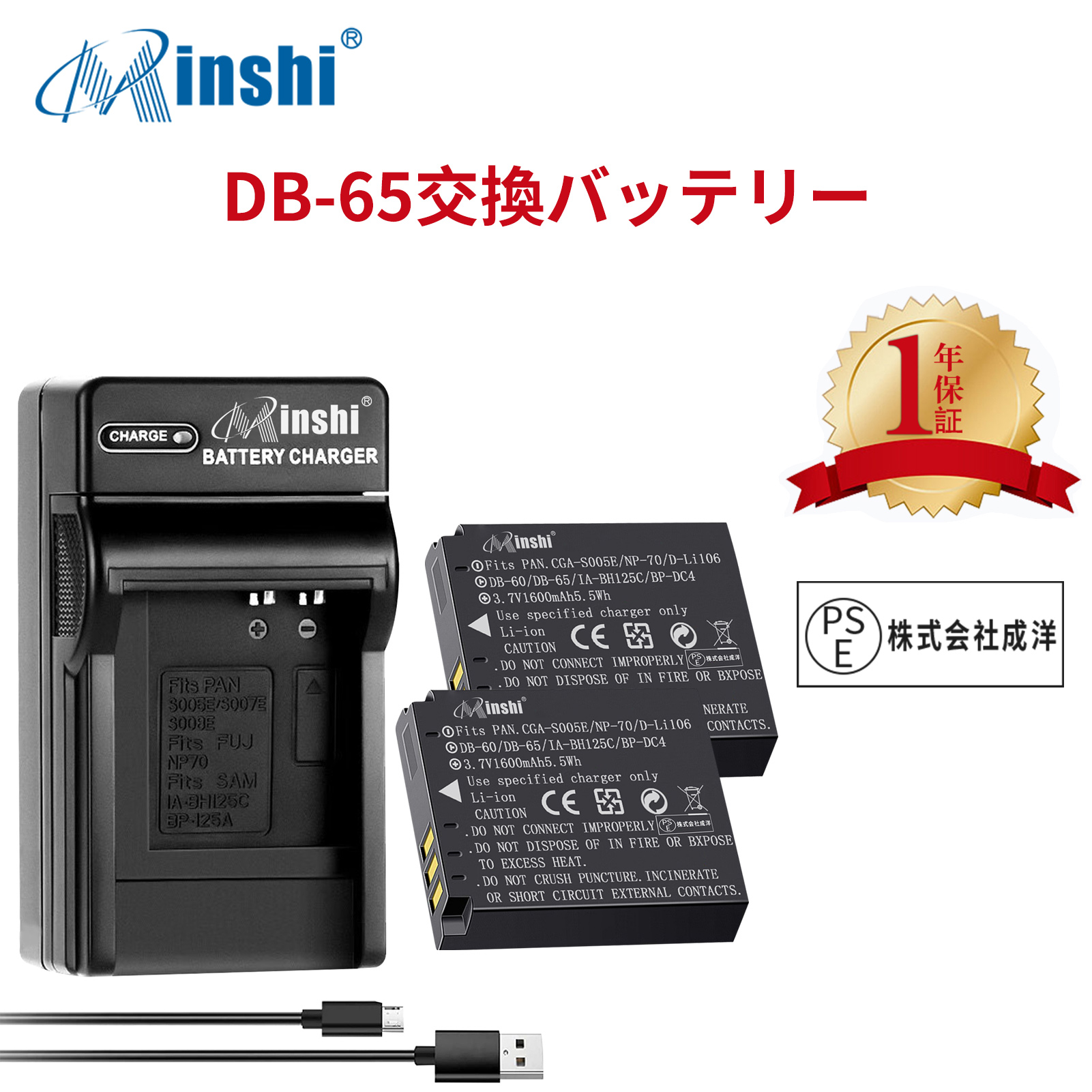 【２個セット】Panasonic LUMIX DMC- FS1【DMW-BCC12換急速USBチャージャー】対応 互換バッテリー 1600mAh高品質 RICOH DB-100交換バッテリー｜minshi