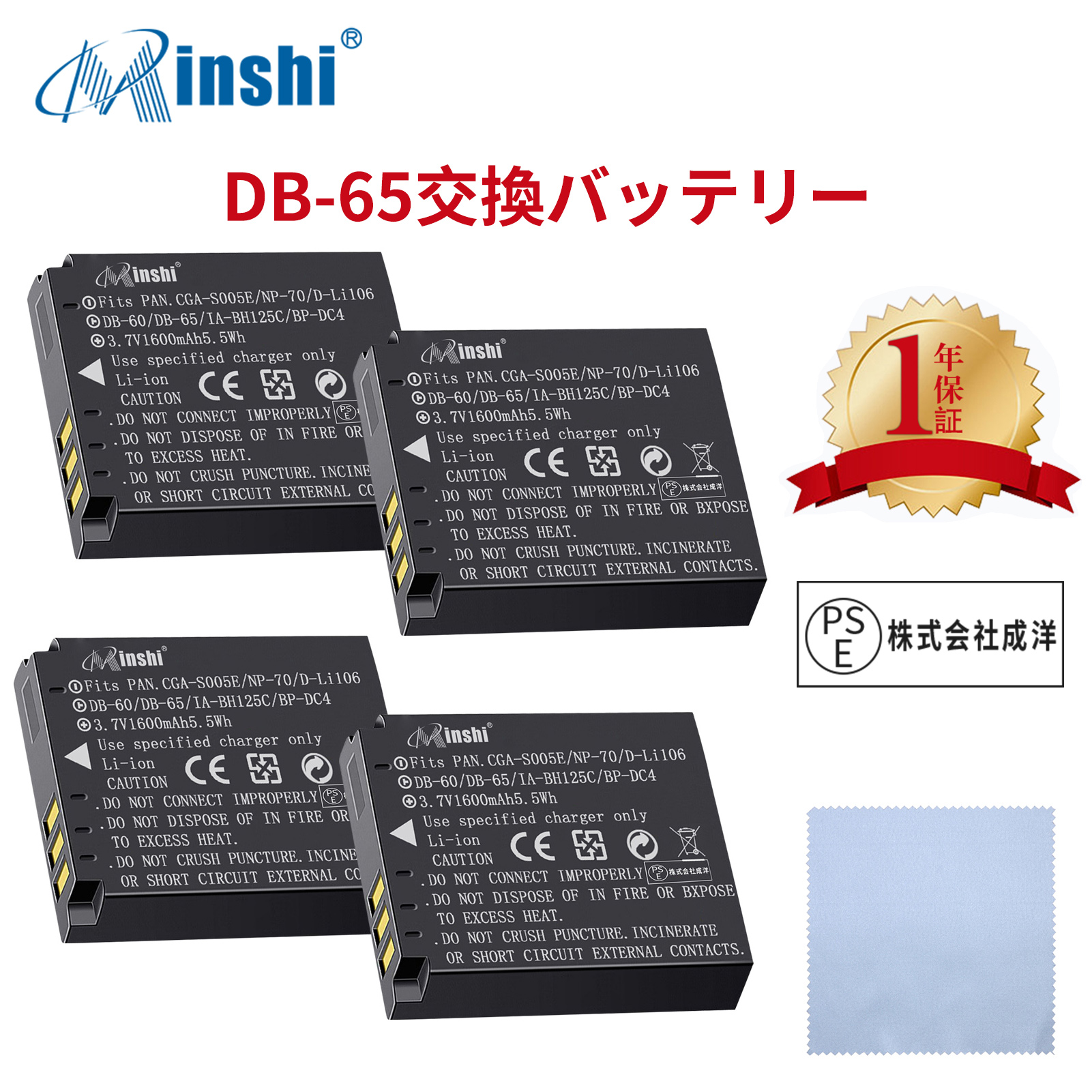 【4個セット&amp;清潔布ー付】 minshi パナソニック FX180K 対応  1600mAh  高品質DMW-BCC12 DMC-FX100互換バッテリーPHB