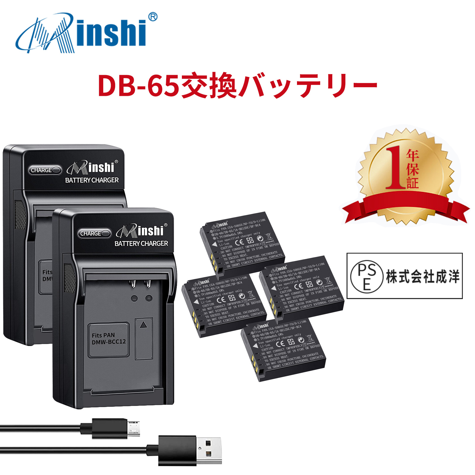 【4個セット&2個充電器】 minshi Panasonic  FX180N  対応 DMW-BCC12互換バッテリー 1600mAh  高品質交換バッテリー