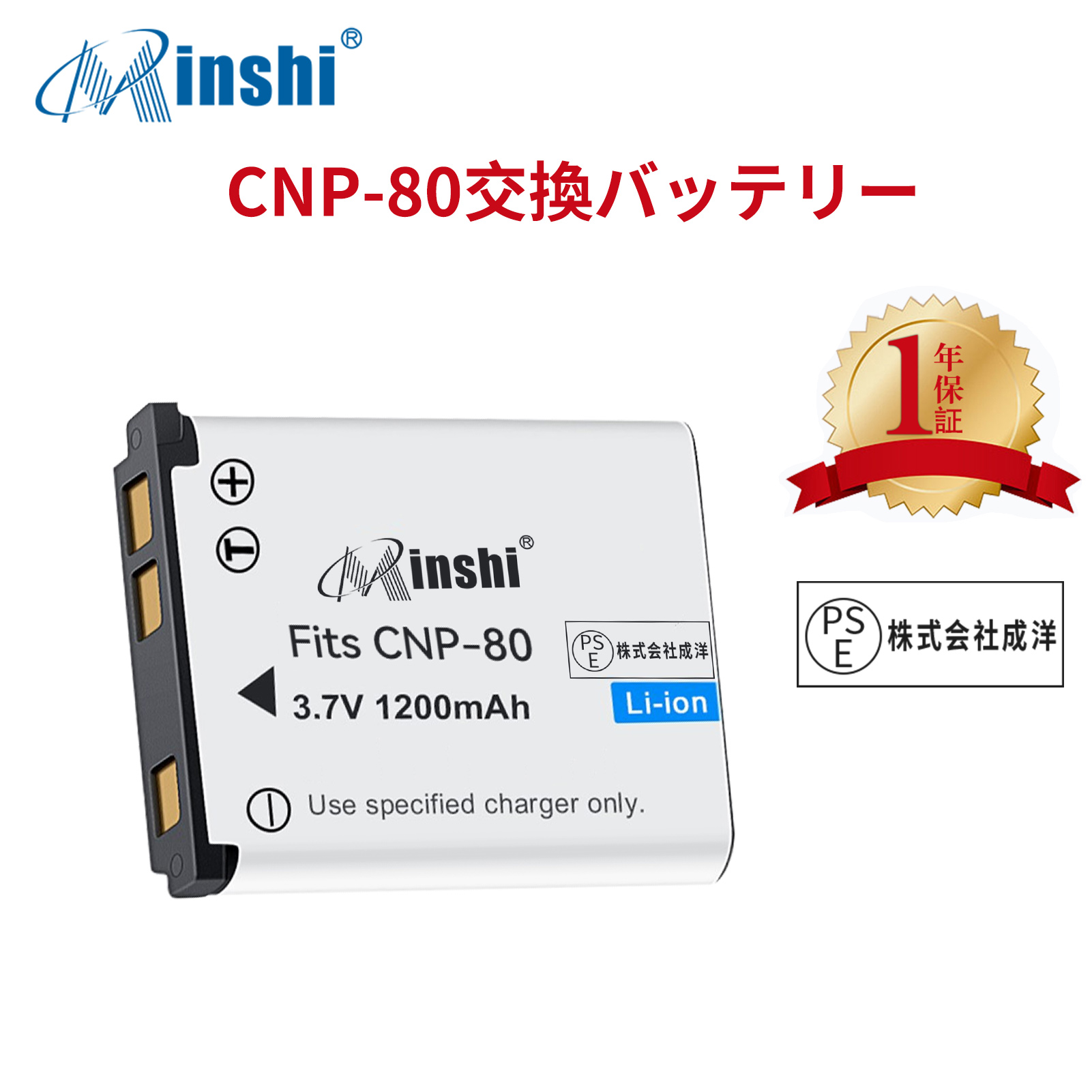 【1年保証】minshi Casio カシオ EX-Z33 NP-80 【1200mAh 3.7V】PSE認定済 高品質NP-80交換用バッテリー