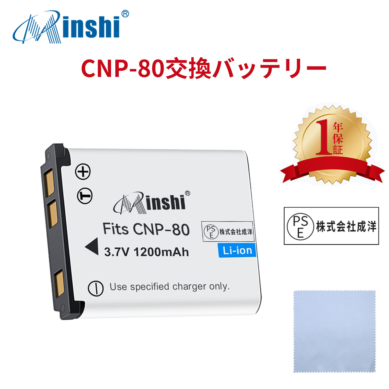 【清潔布ー付】minshi Casio カシオ EX-Z330 NP-80 【1200mAh 3.7V】PSE認定済 高品質NP-80交換用バッテリー
