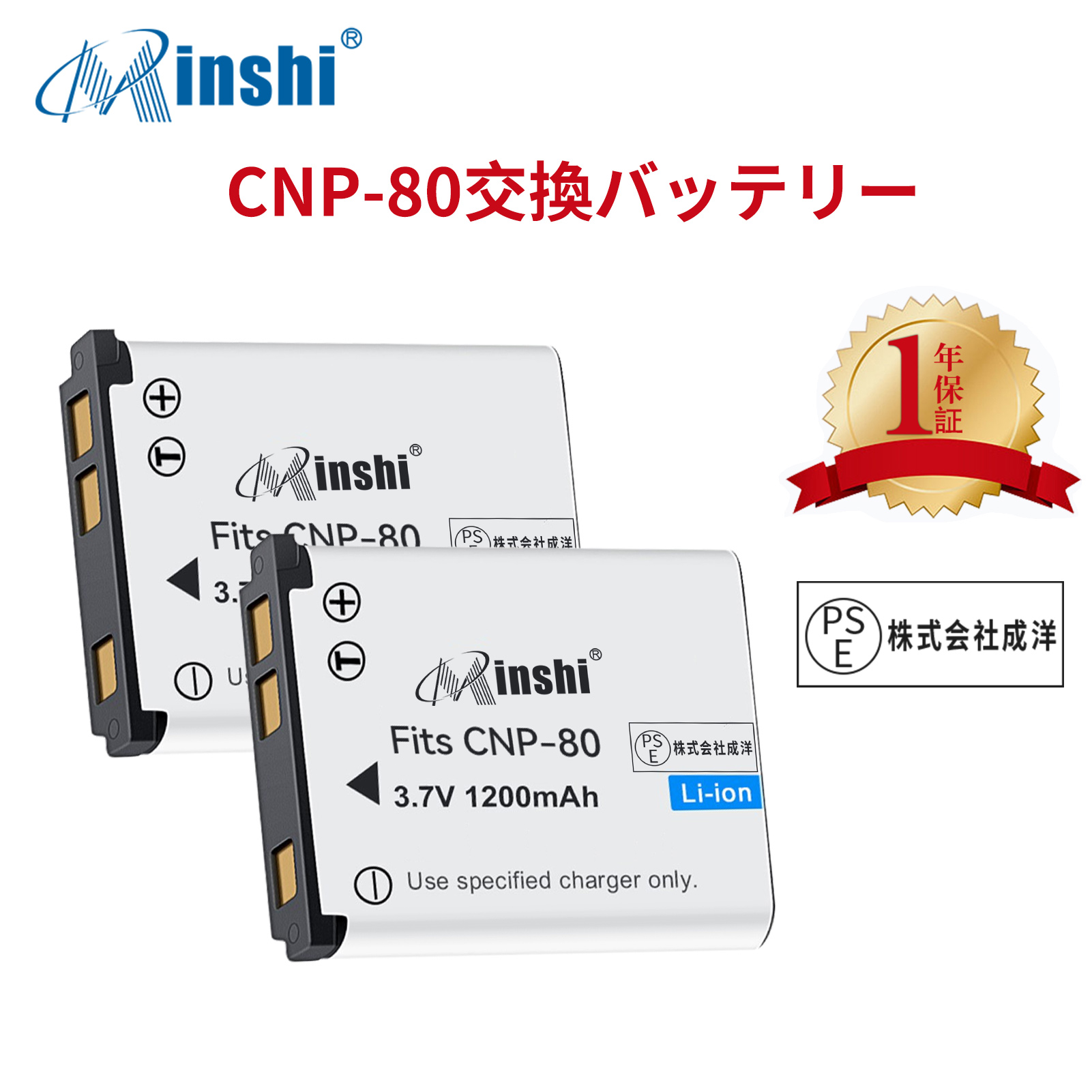 【２個セット】minshi Casio カシオ EX-S8 NP-80【1200mAh 3.7V】PSE認定済 高品質互換バッテリーWHD