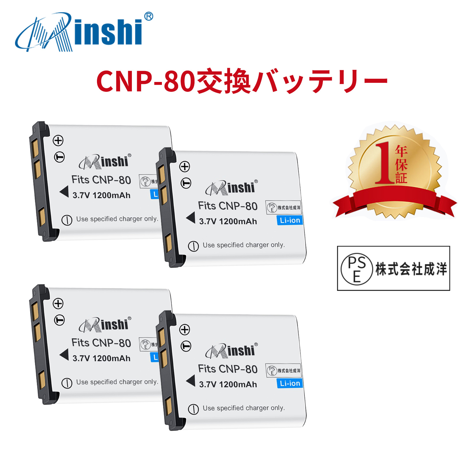 【4個セット】minshi Casio カシオ EX-Z350 NP-80【1200mAh 3.7V】PSE認定済 高品質交換用バッテリー