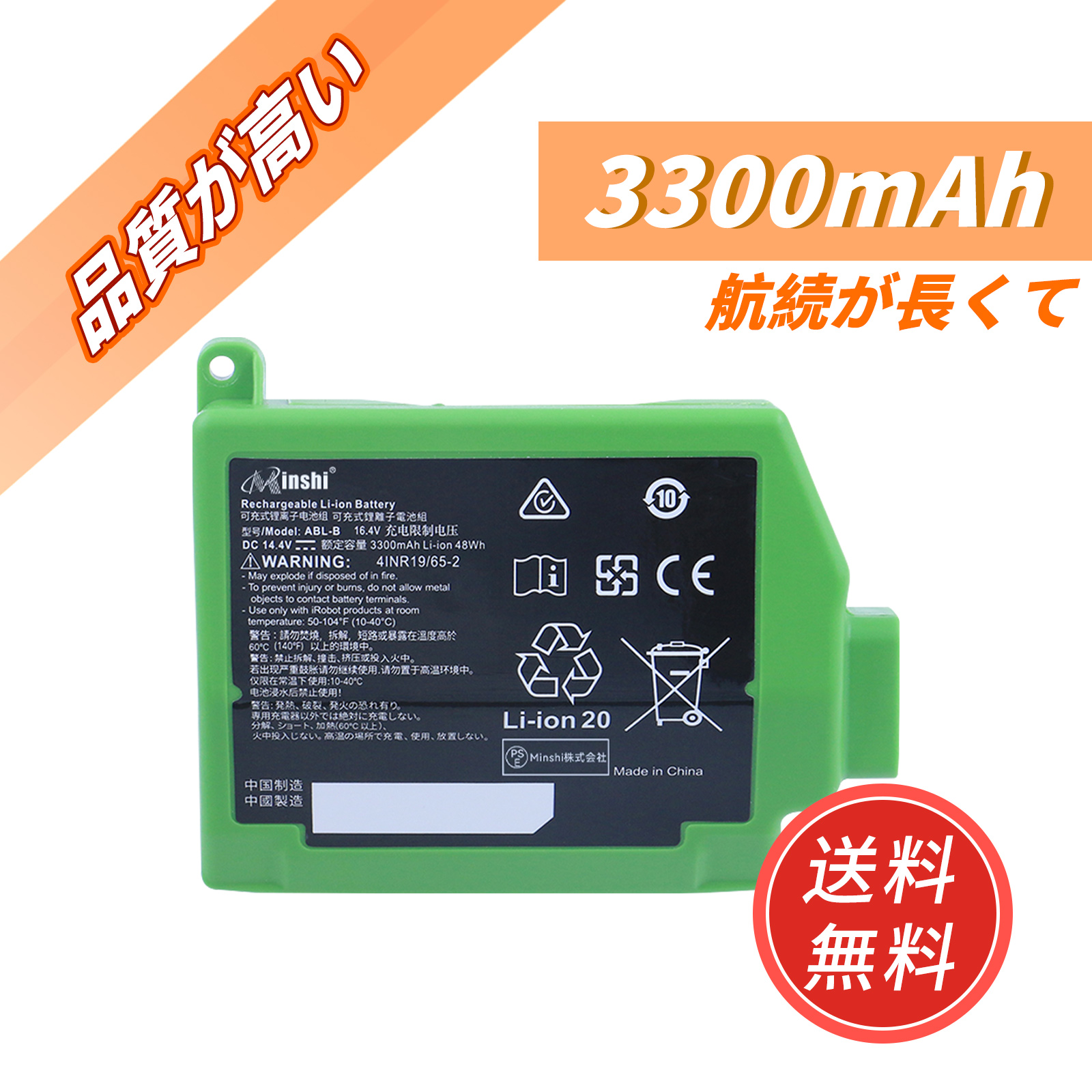 新品 IROBOT 4650994 互換バッテリー 3300mAh 14.4V 対応用 1年保証 高