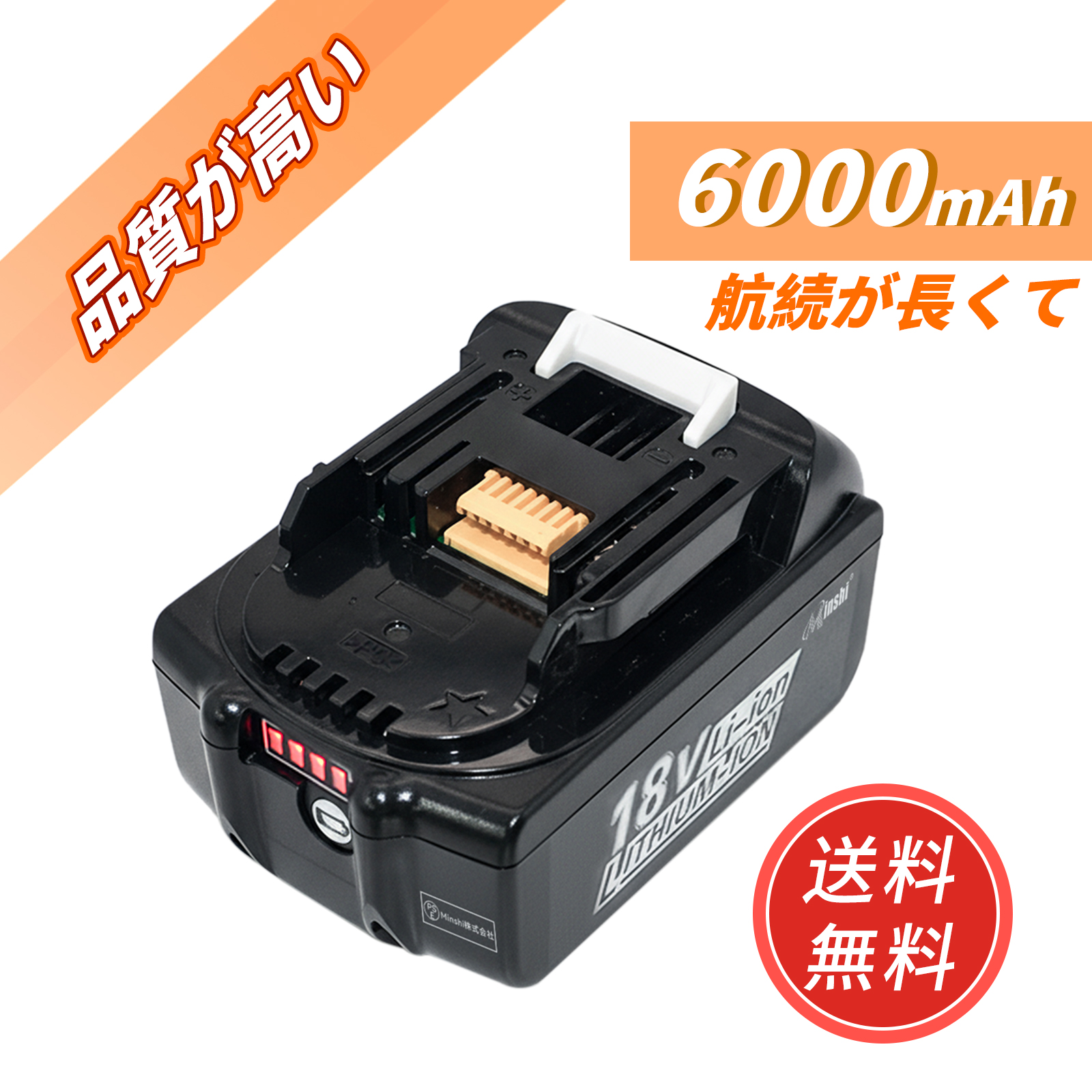 マキタ（makita） 【期間限定 5%OFF】minshi 18v 6.0Ah BL1860B 互換