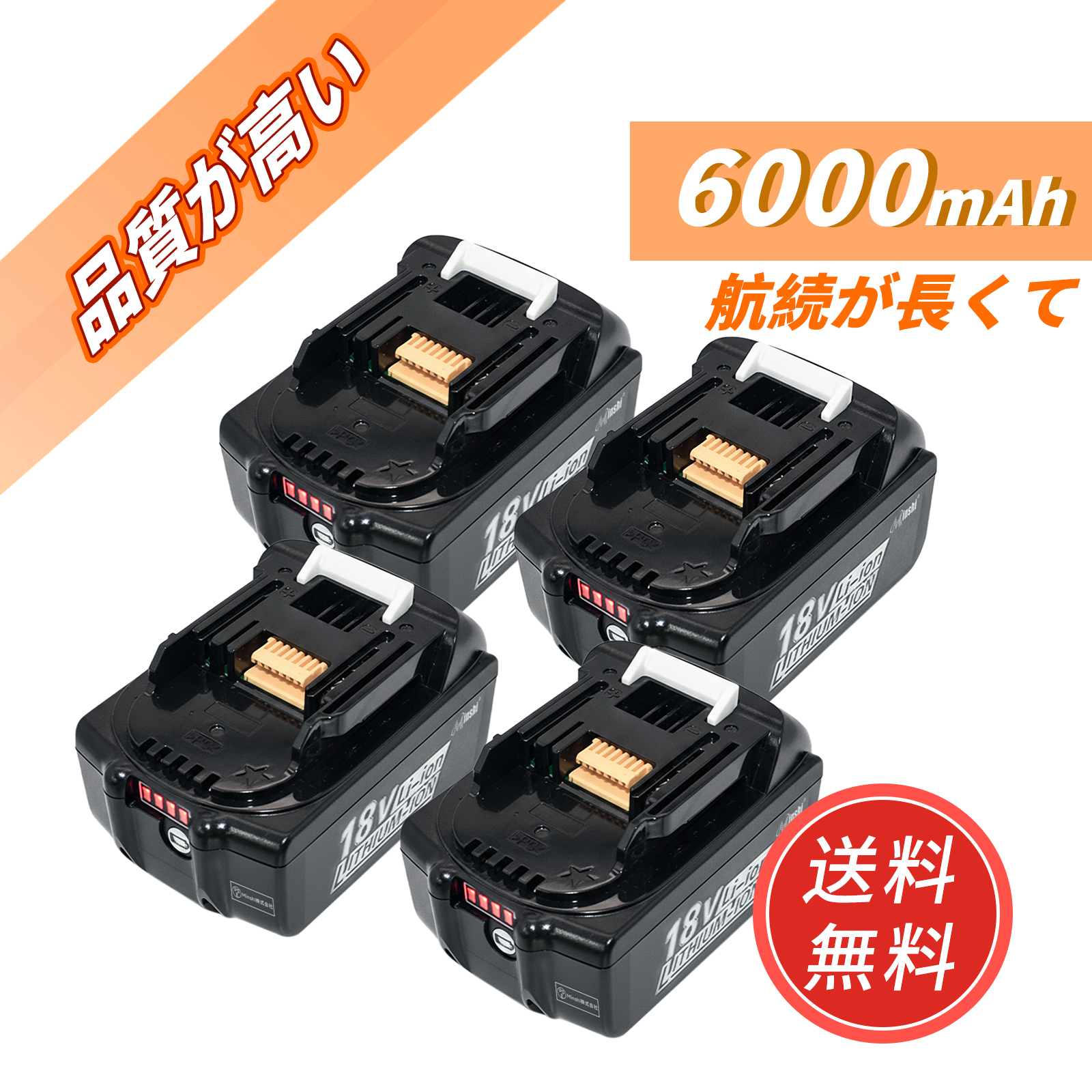 期間限定 5%OFF】【4個セット】【新品最高1年間の保証】minshi マキタ 