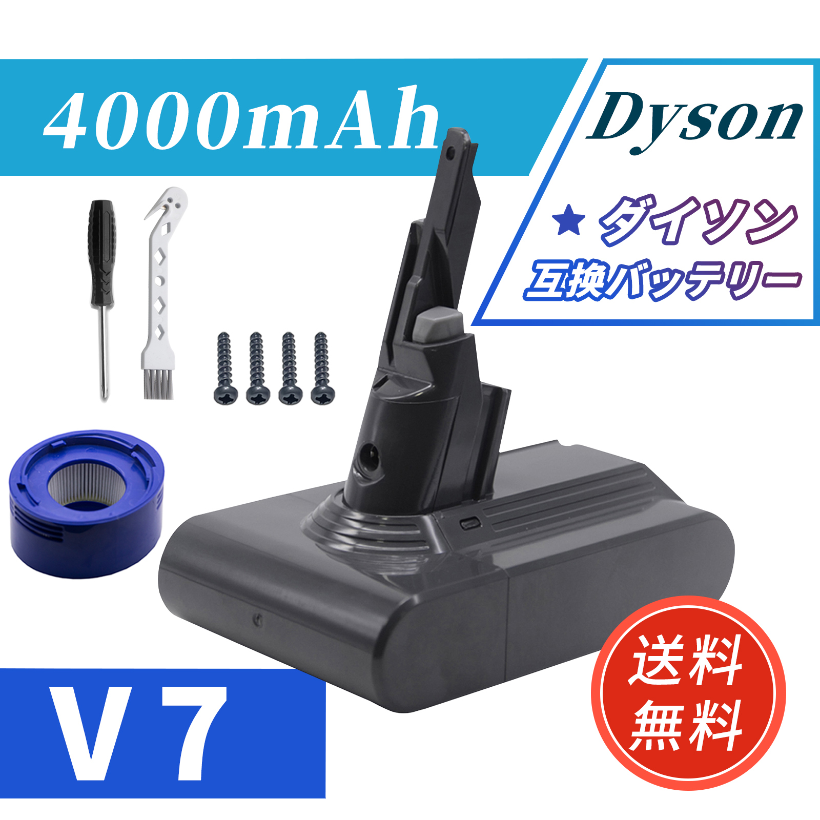 v7 ダイソン 交換 バッテリー DysonV7 SV11 対応 21.6V 4000mAh