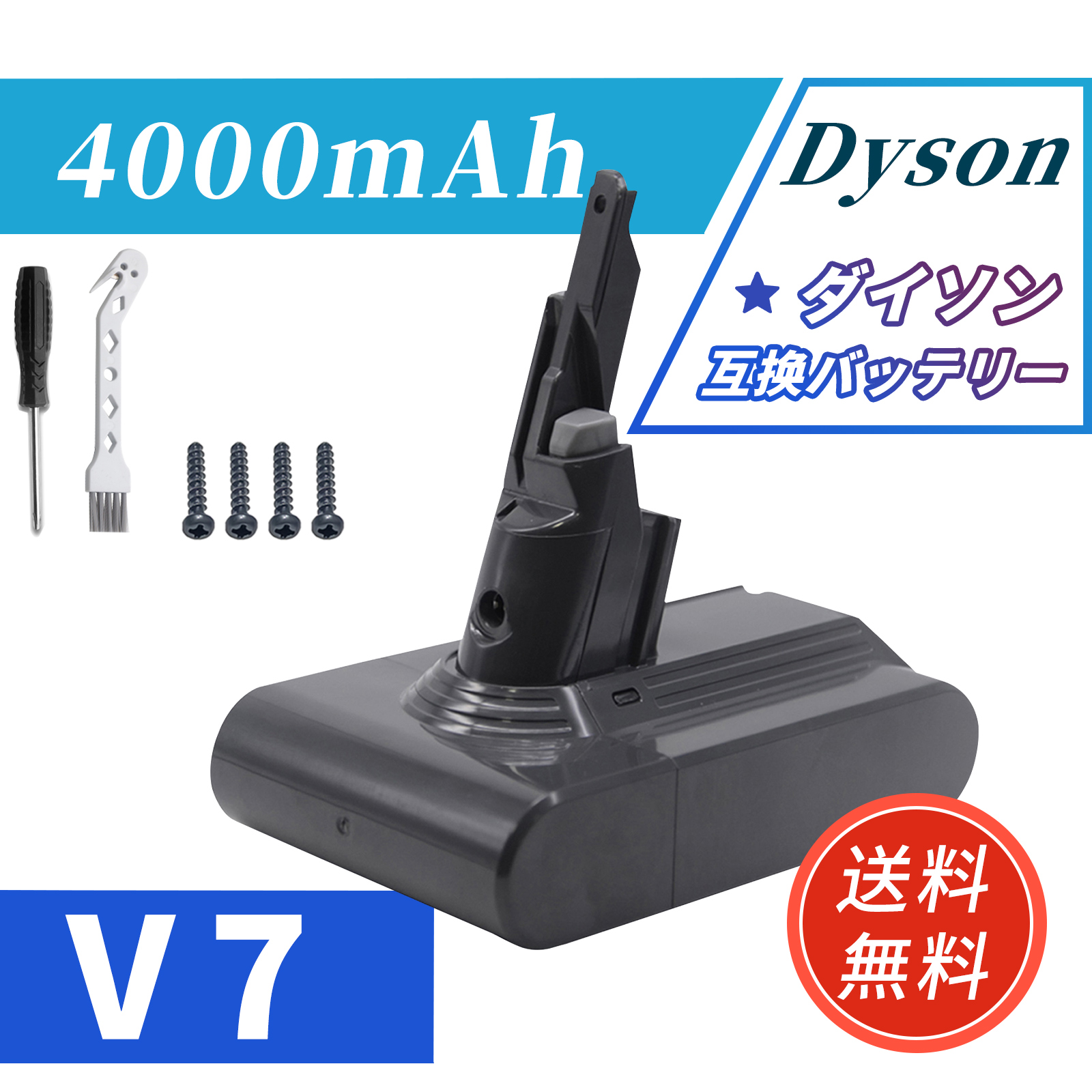 ダイソン 掃除機 バッテリー v7 互換 大容量4000mAh 1年保証