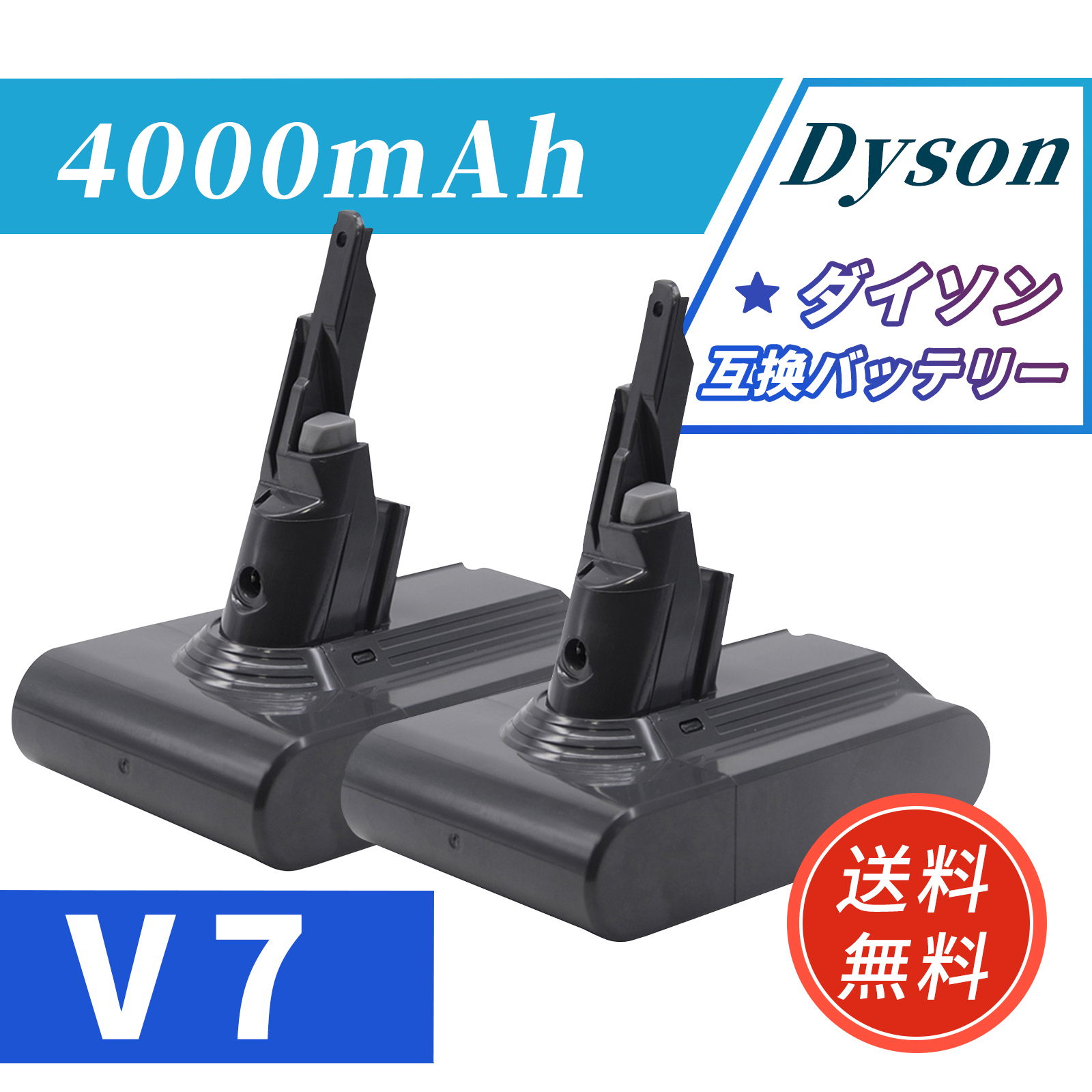 期間限定5%OFF】新品 DYSON V7 Mattress 互換バッテリー 4000mAh 21.6V
