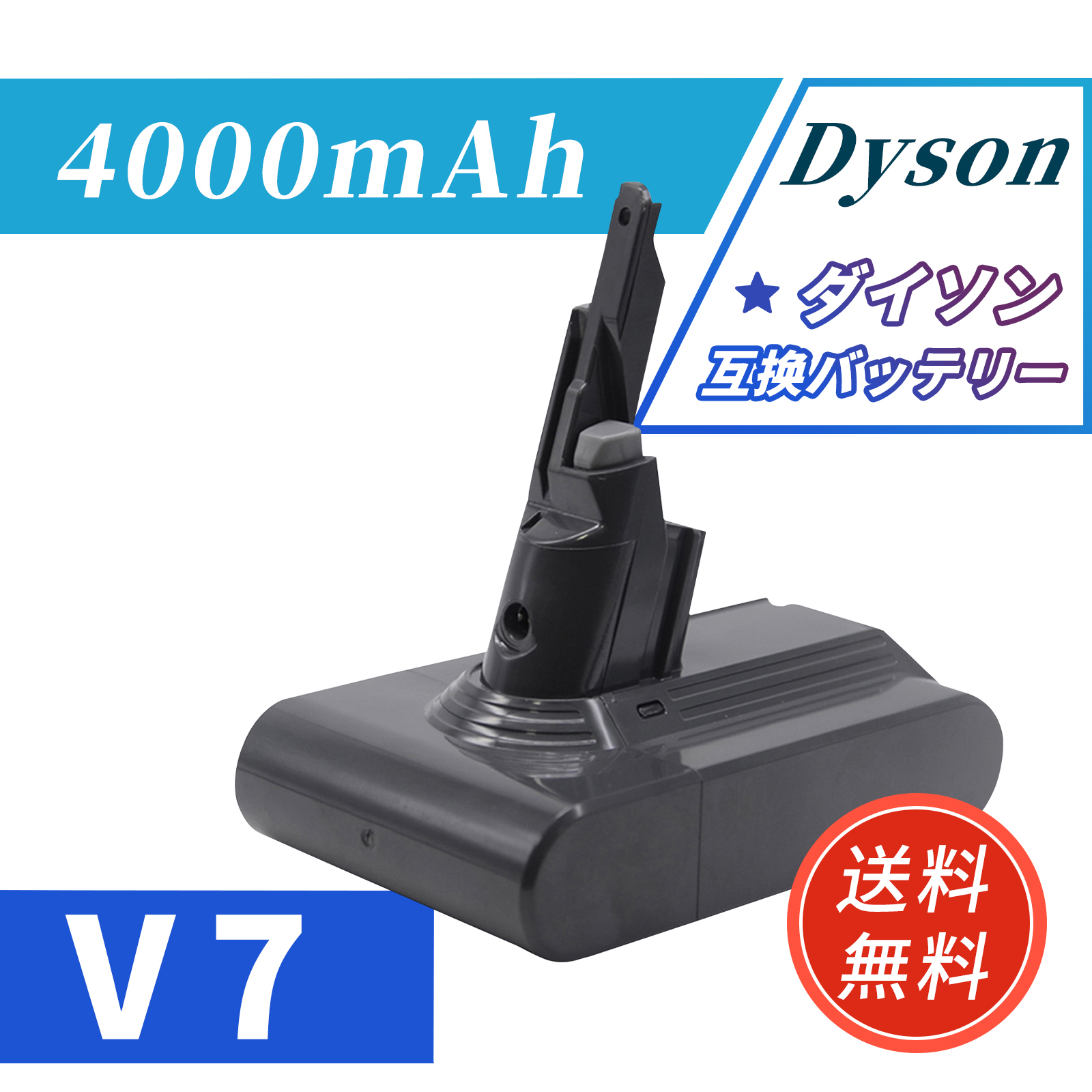 会員様限定 お買い得商品 ダイソン 掃除機 1年保証 大容量4000mAh 互換 v7 バッテリー 掃除機・クリーナー