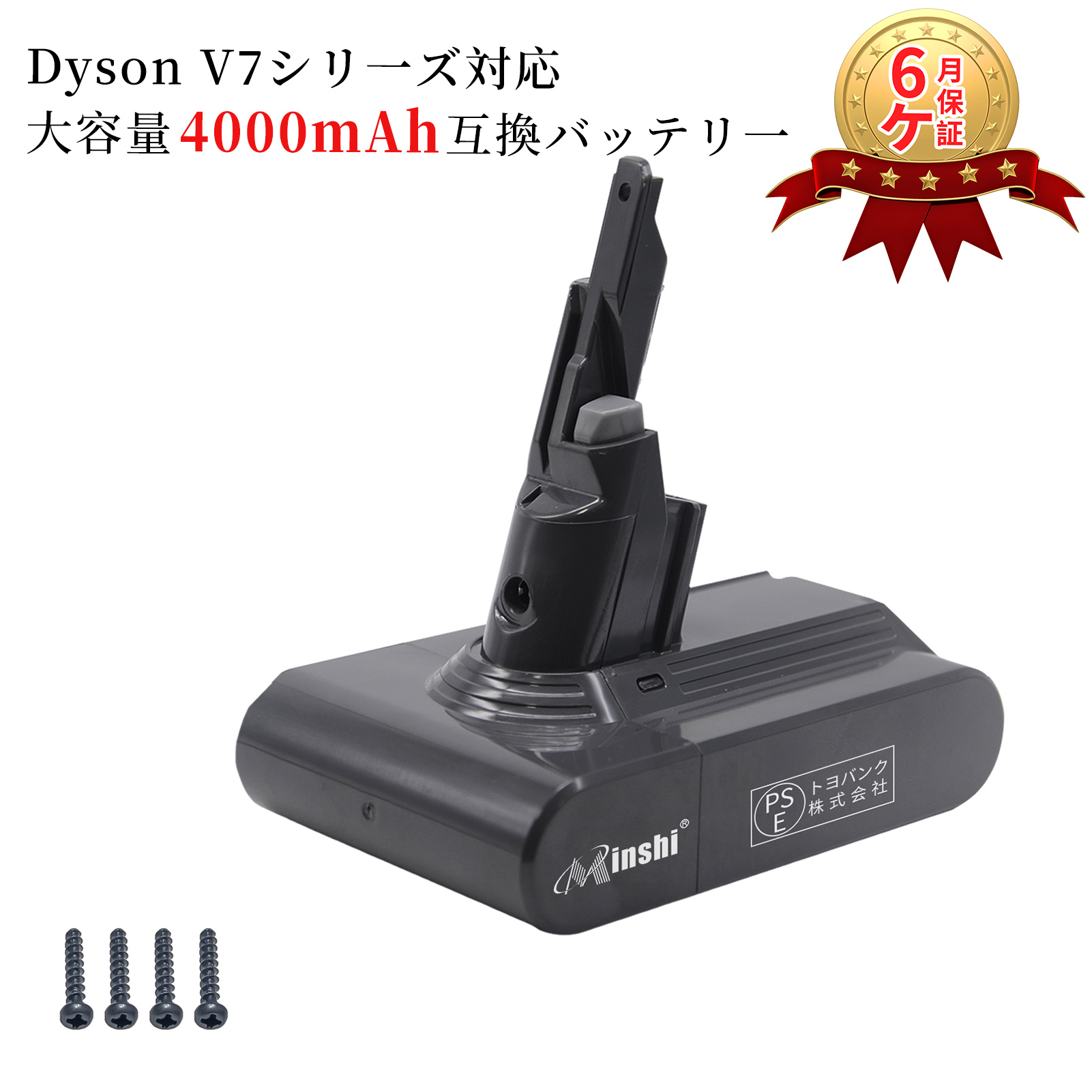 ダイソン V7 Car+Boat バッテリー 大容量 4000mAh 掃除機 互換 充電池 dyson sv11 hh11【ネジ４個付】アダプター PSE認証 掃除 ハンディ クリーナー｜minshi